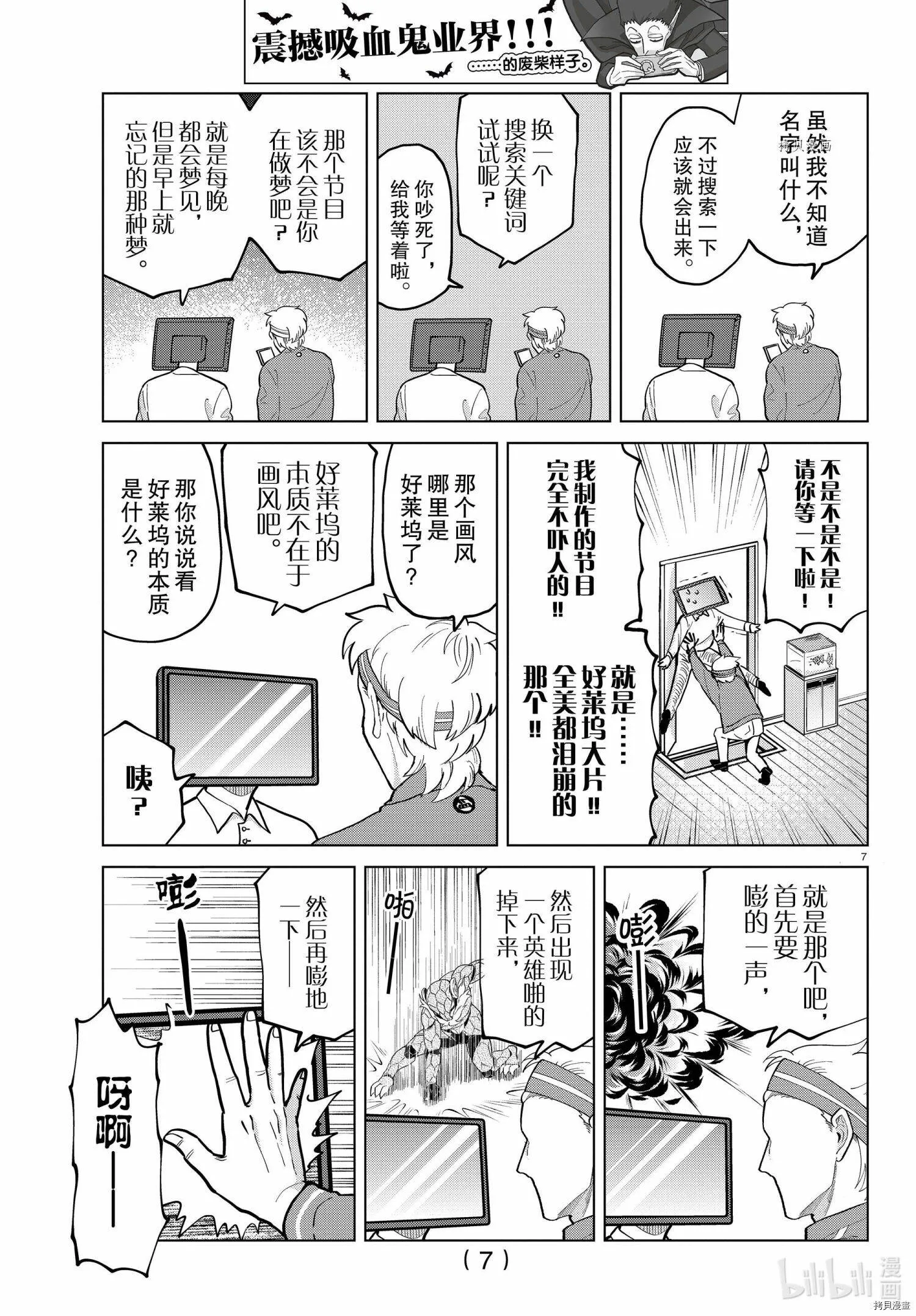 第276话 第7页