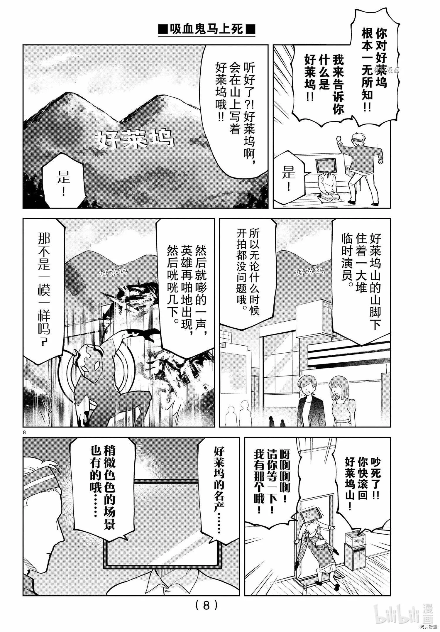 第276话 第8页