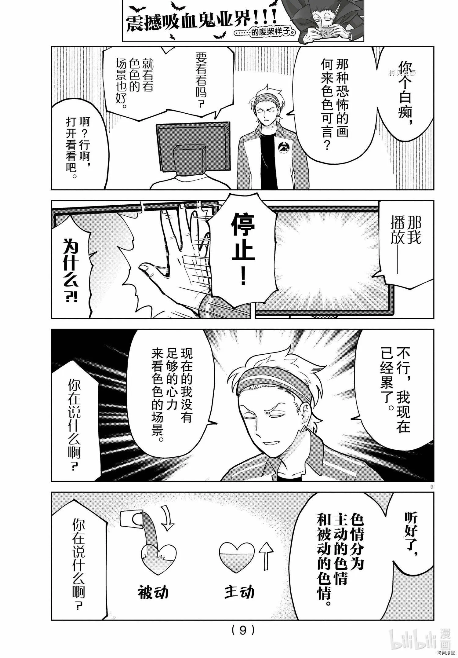 第276话 第9页