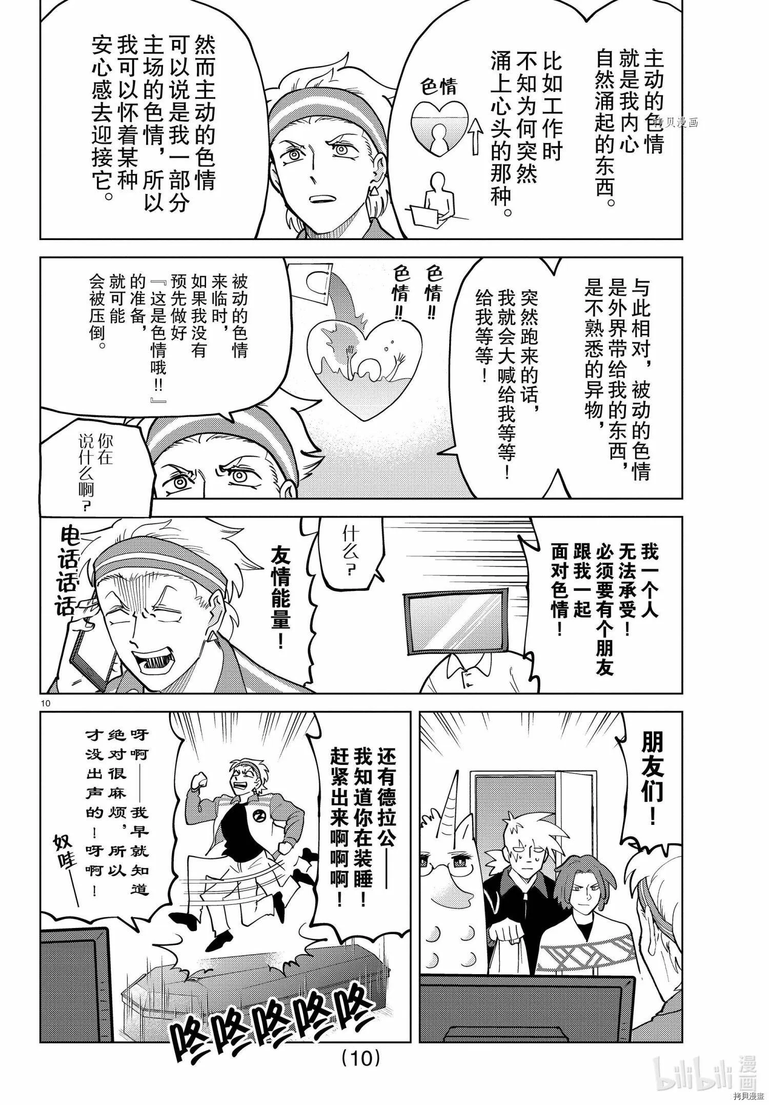第276话 第10页