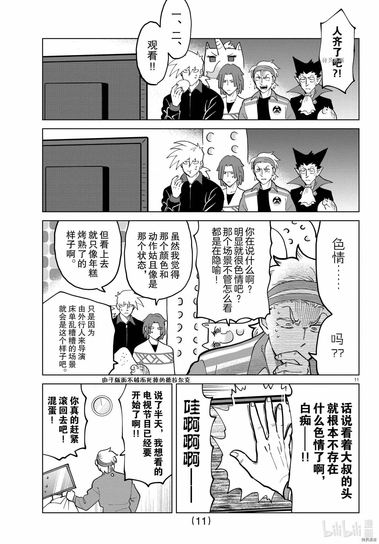 第276话 第11页