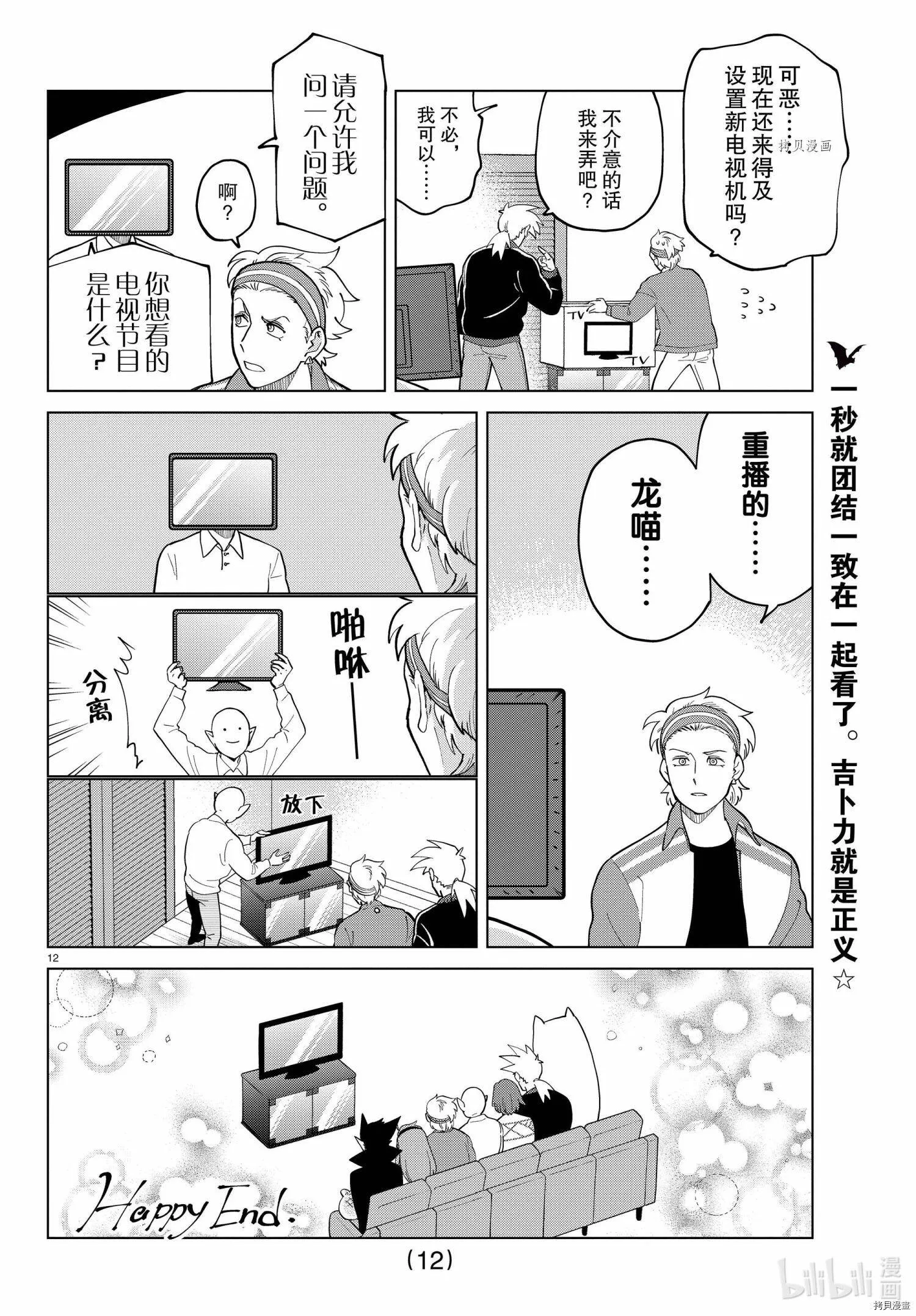 第276话 第12页