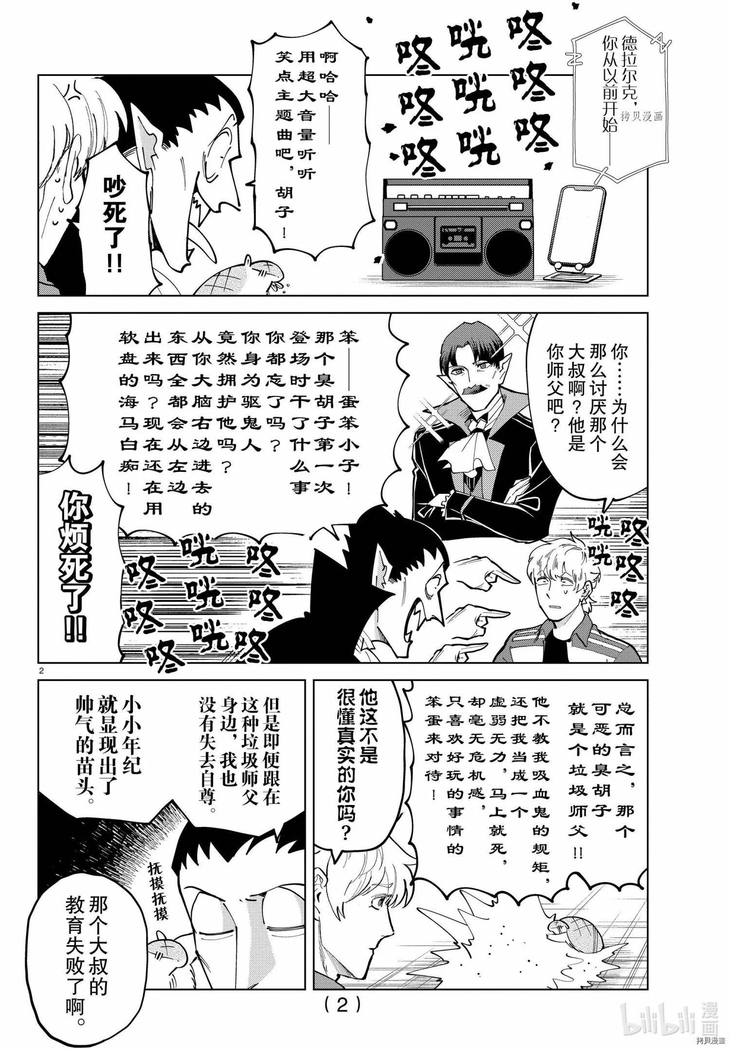 第277话 第3页
