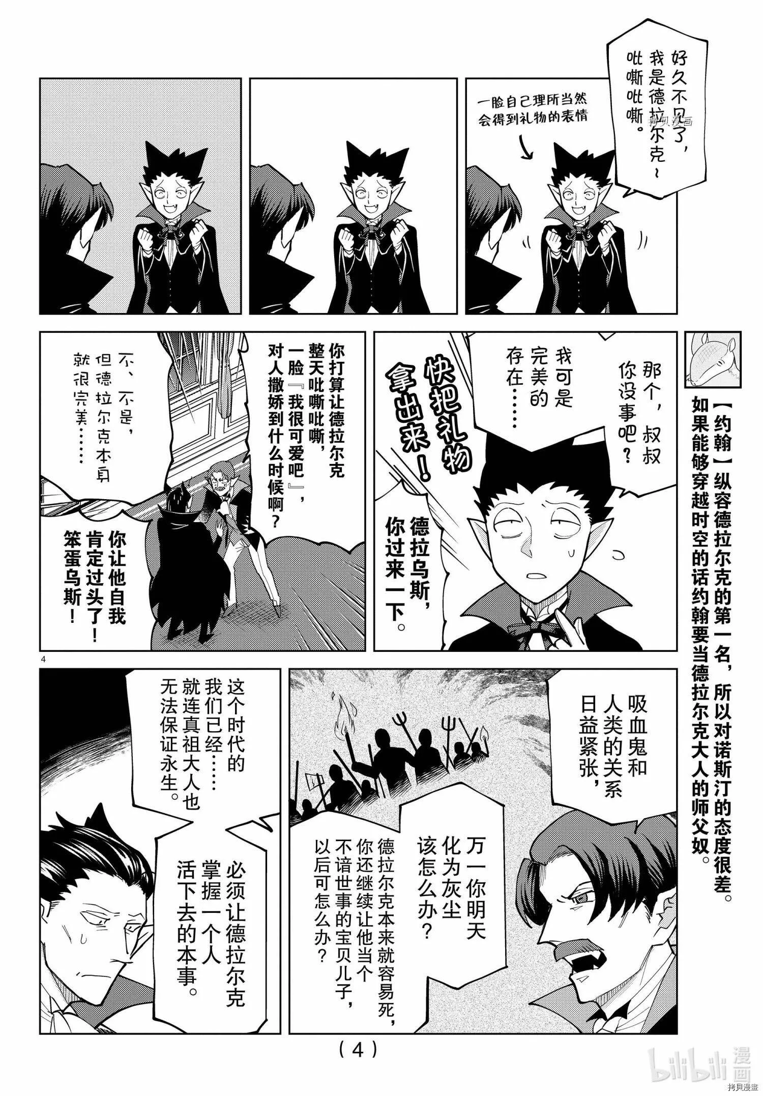 第277话 第5页