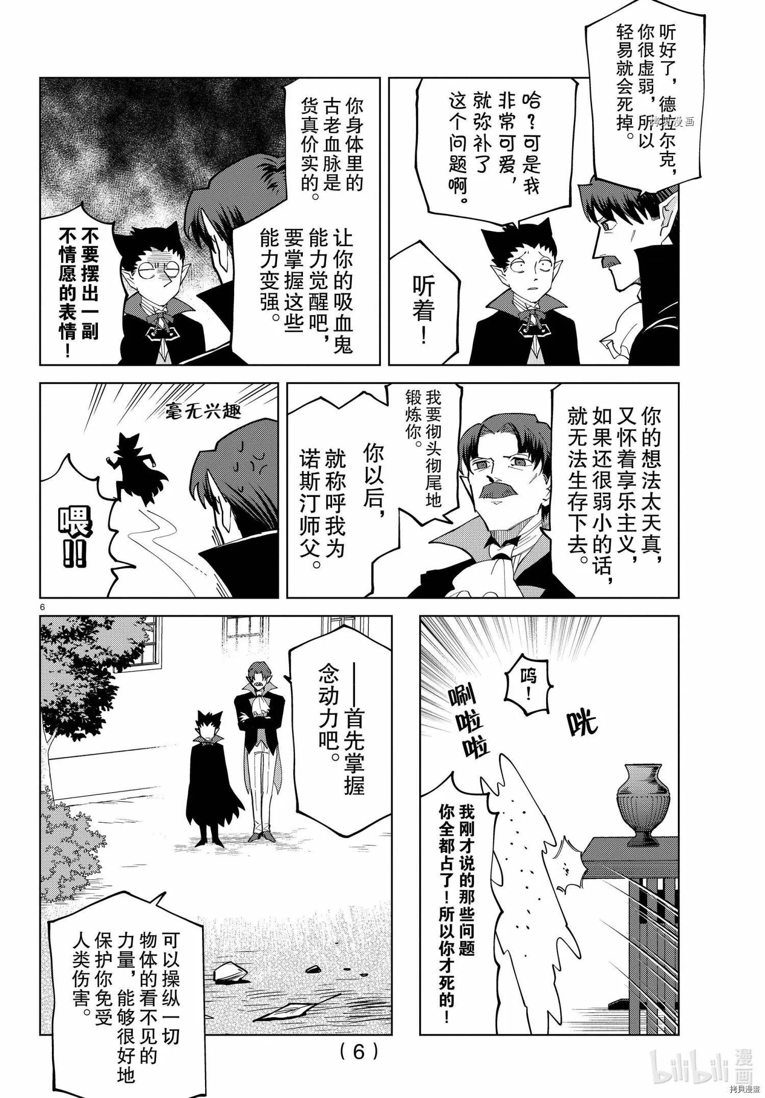 第277话 第7页