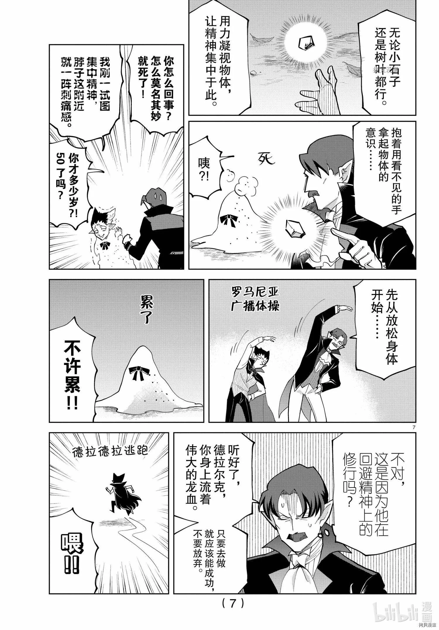 第277话 第8页