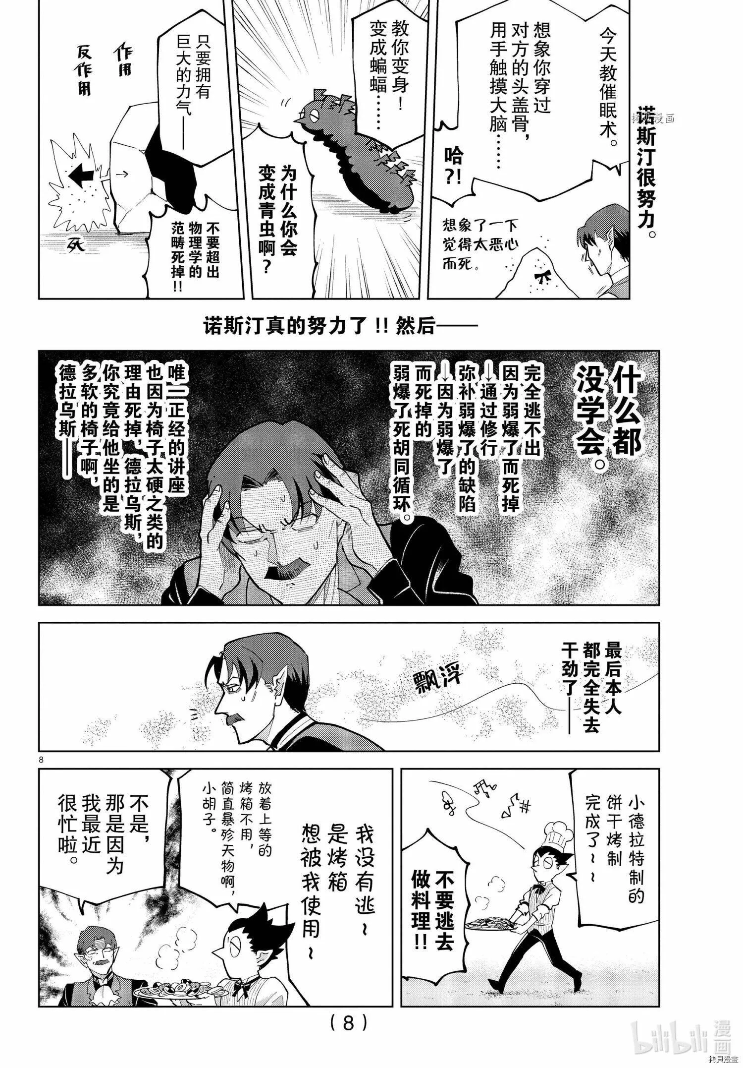 第277话 第9页
