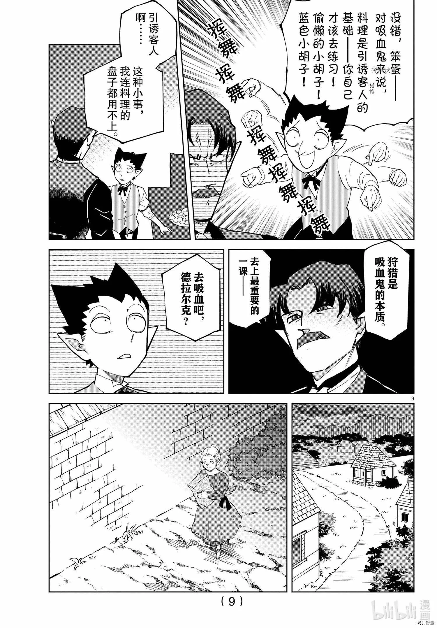 第277话 第10页