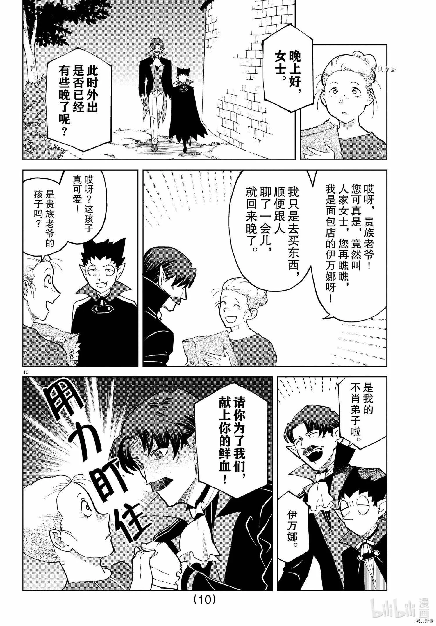 第277话 第11页