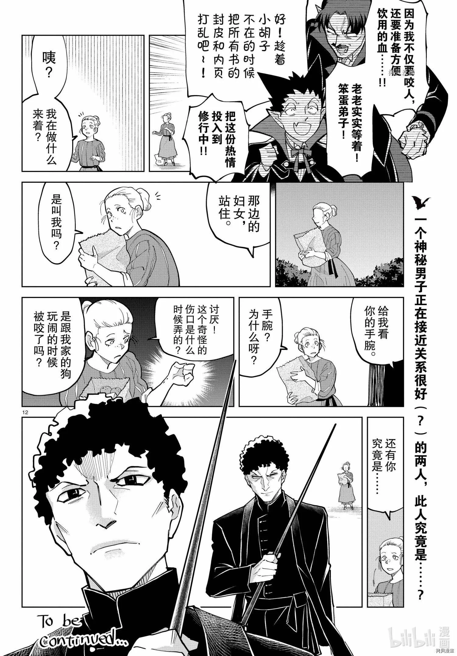 第277话 第13页