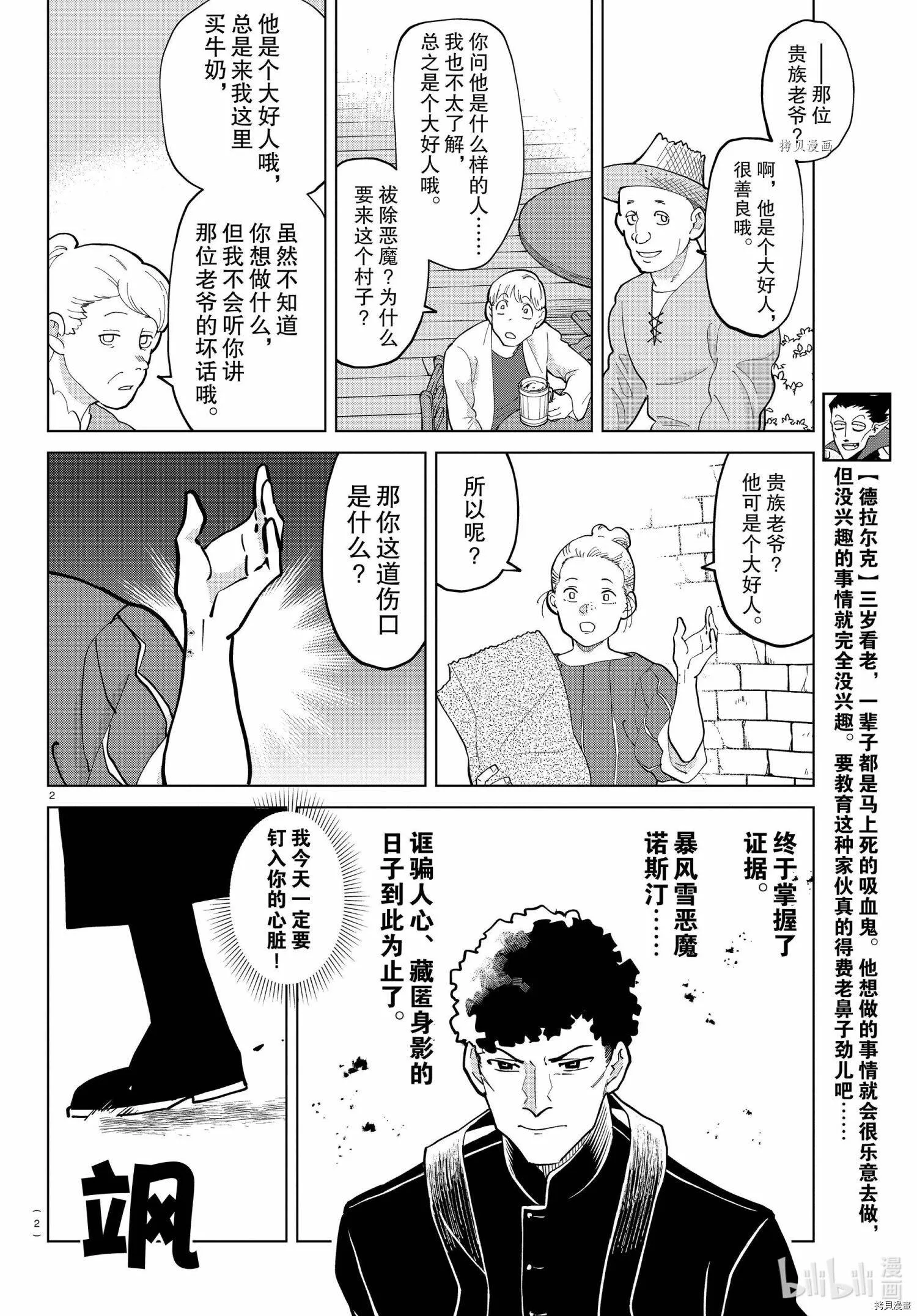 第278话 第2页