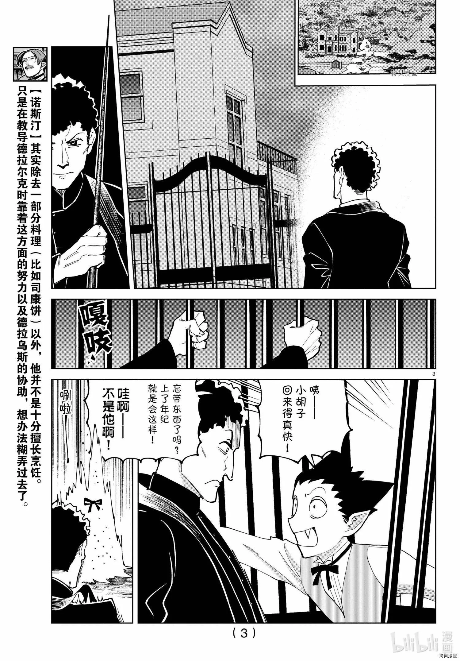 第278话 第3页
