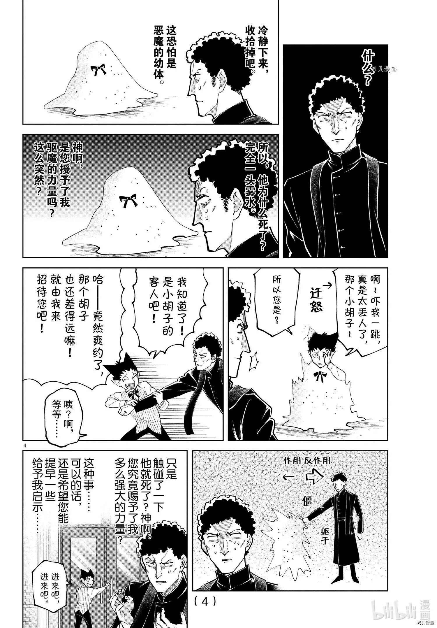 第278话 第4页