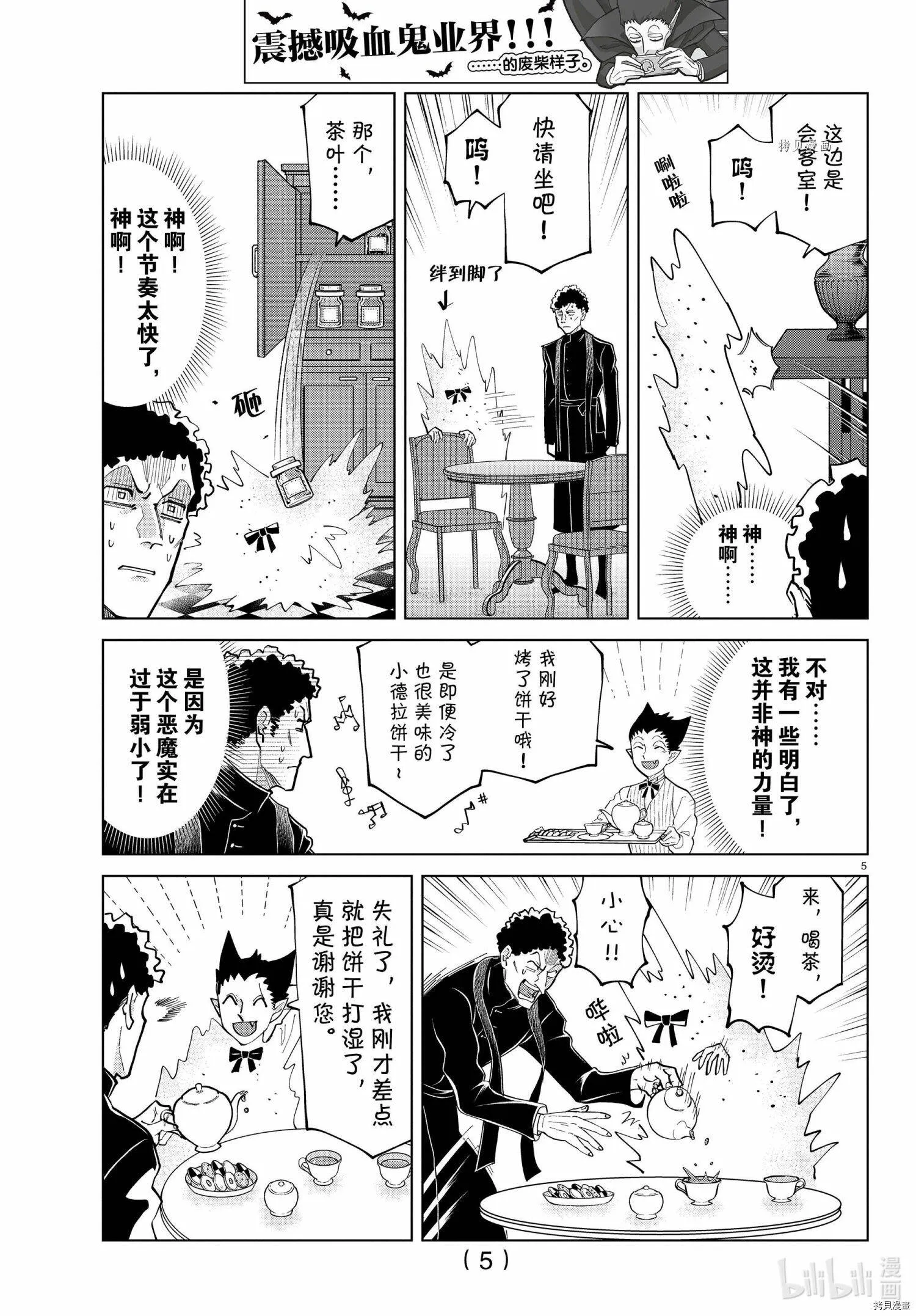 第278话 第5页