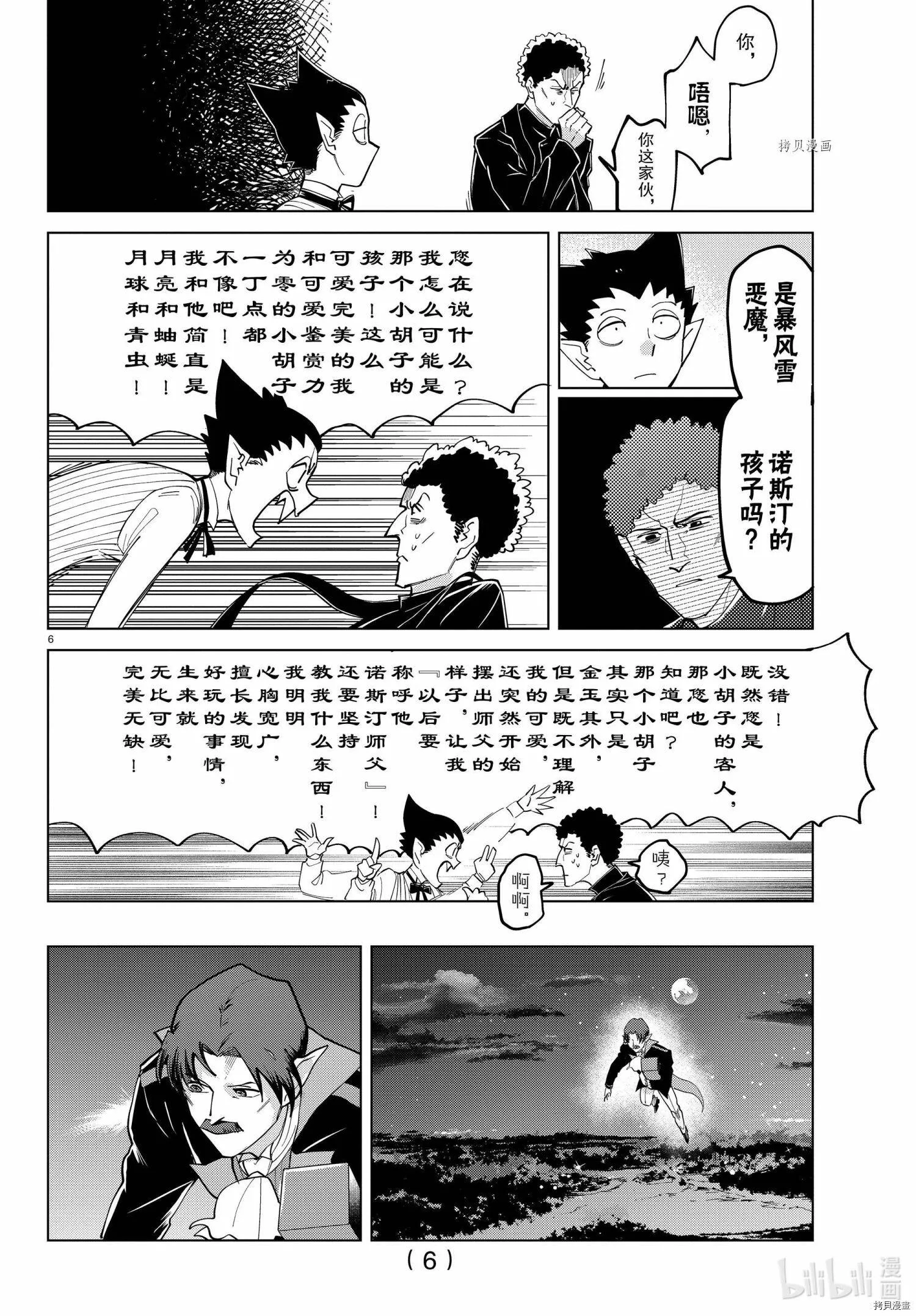 第278话 第6页
