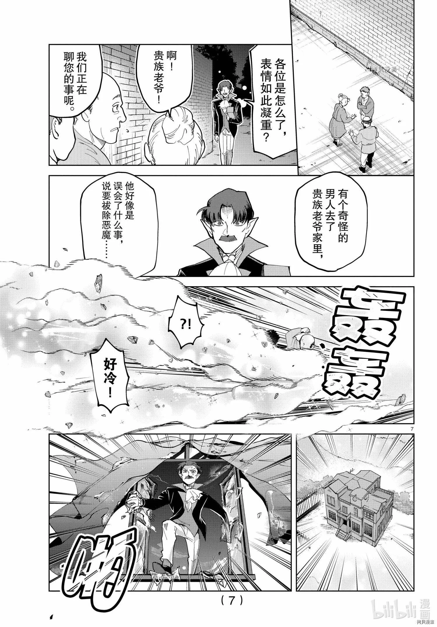 第278话 第7页