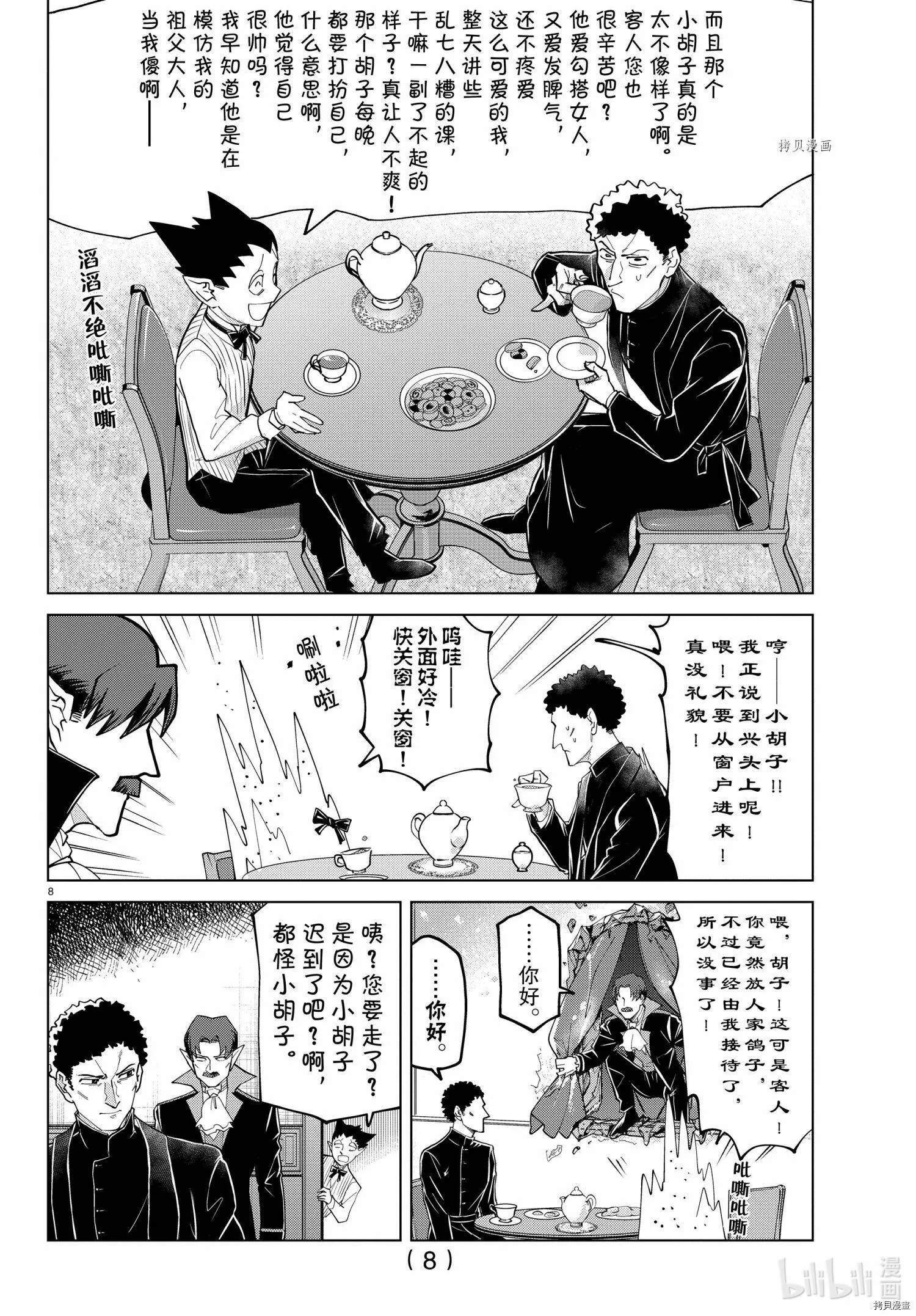 第278话 第8页