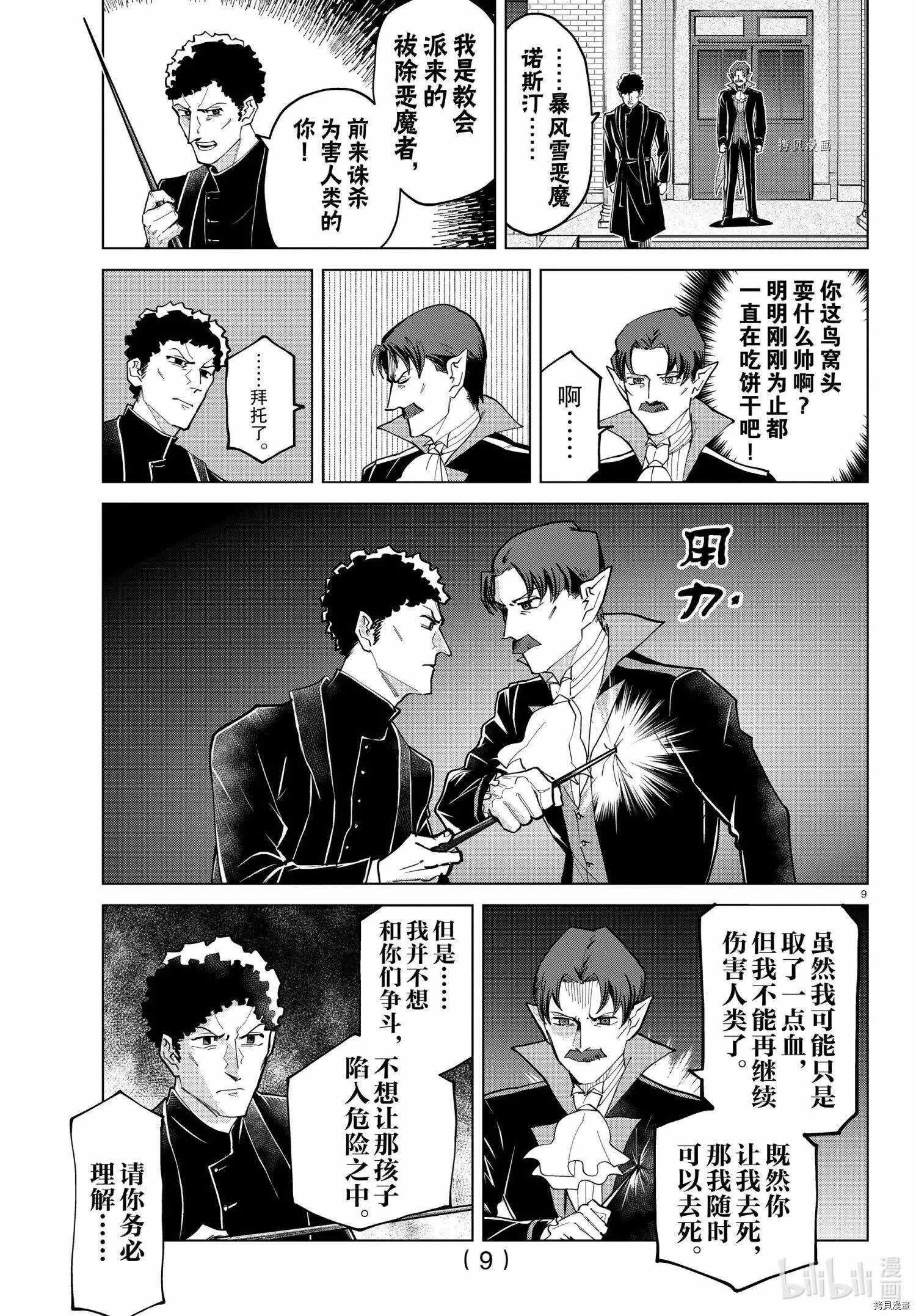 第278话 第9页