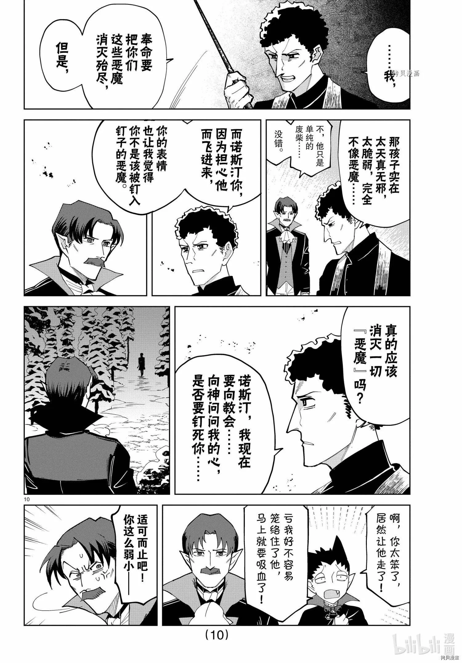 第278话 第10页