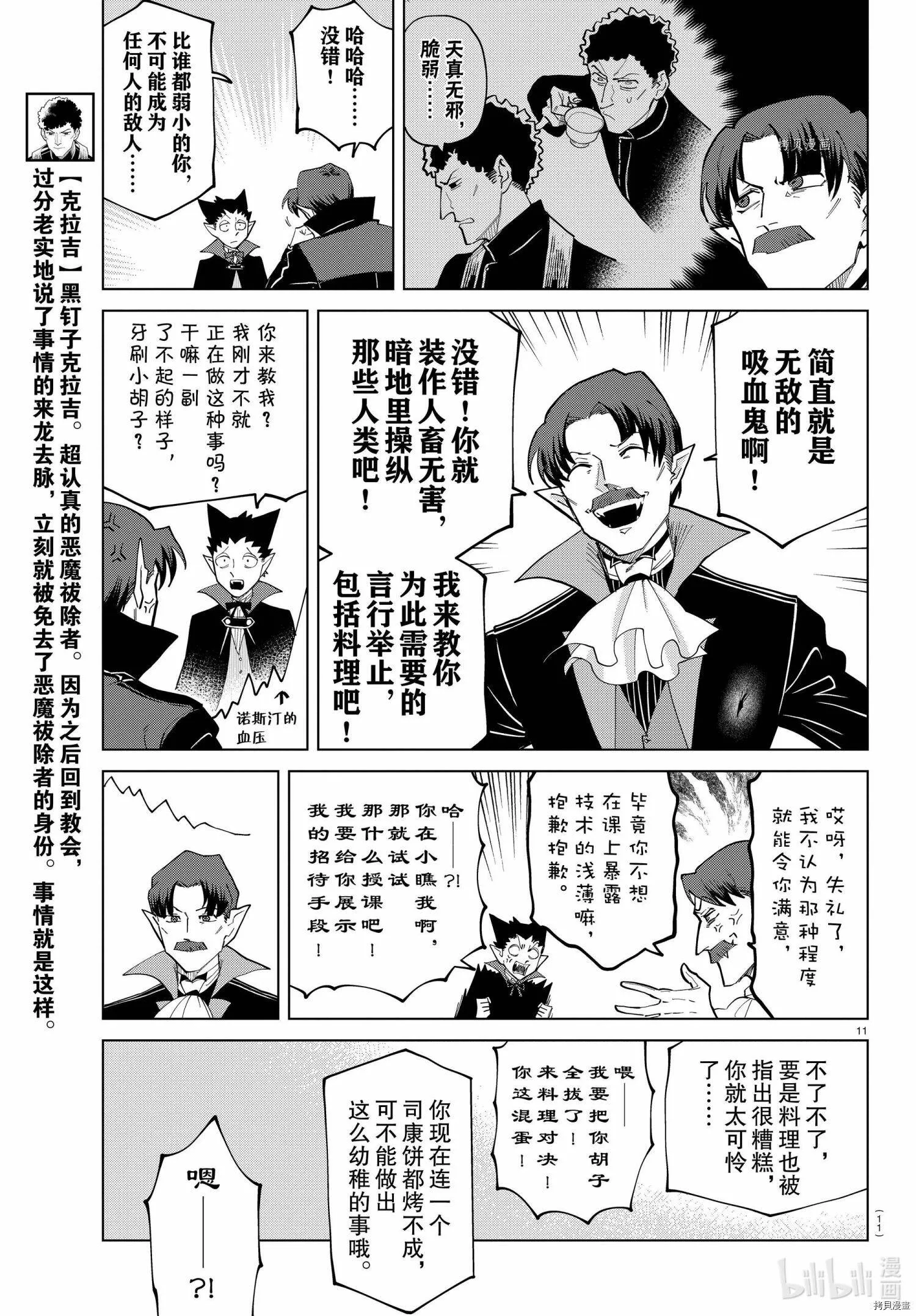 第278话 第11页