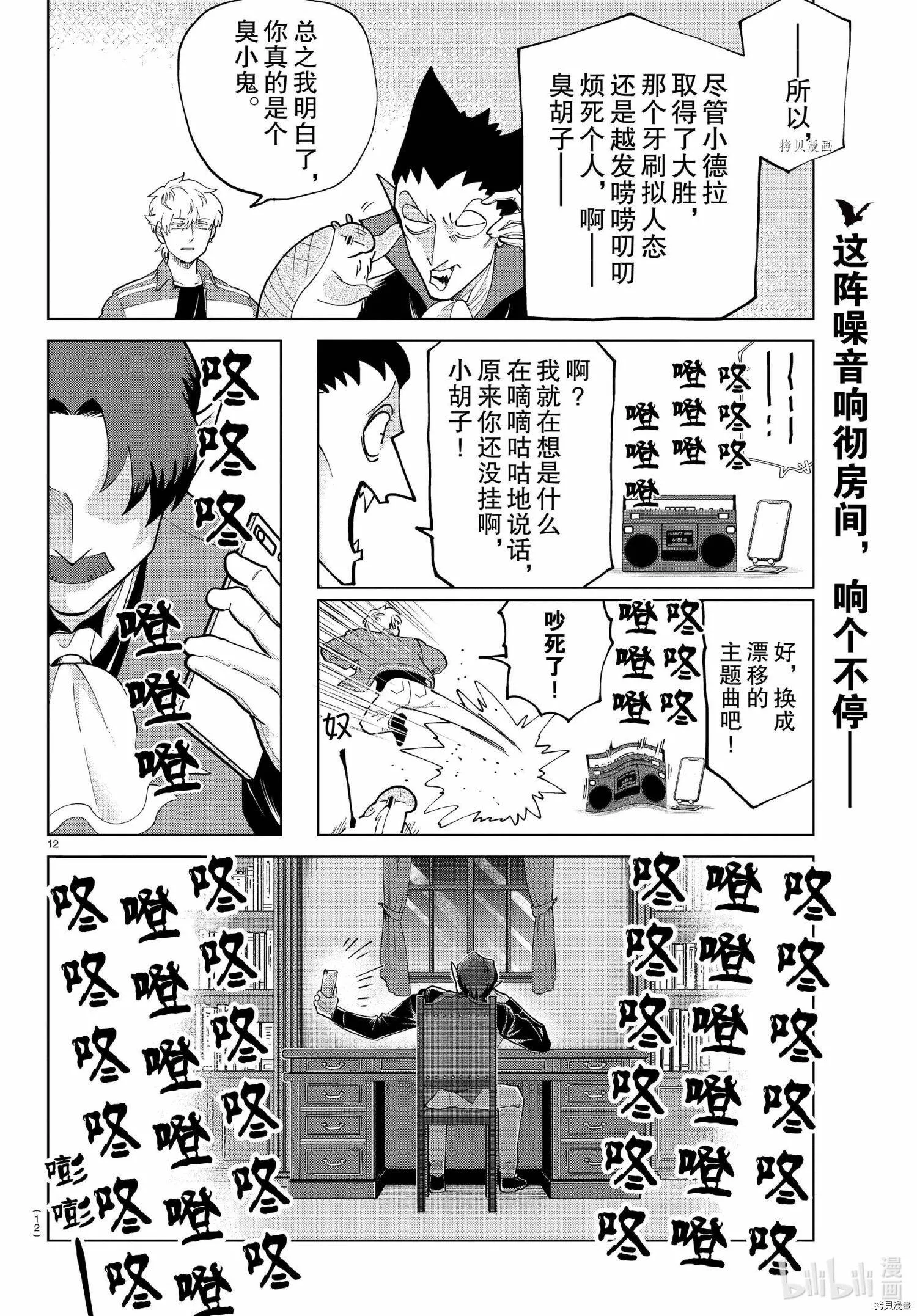 第278话 第12页