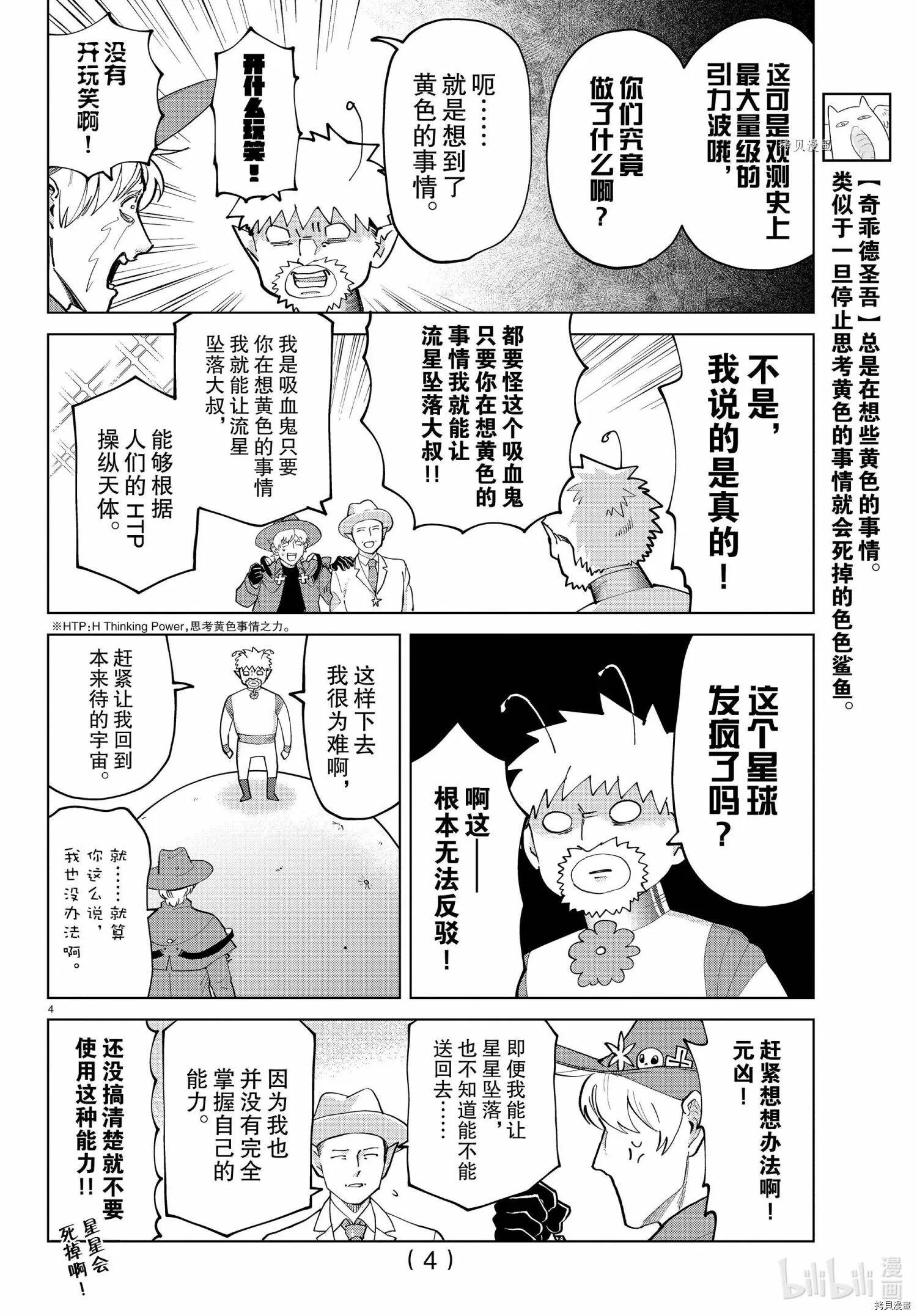 第279话 第4页