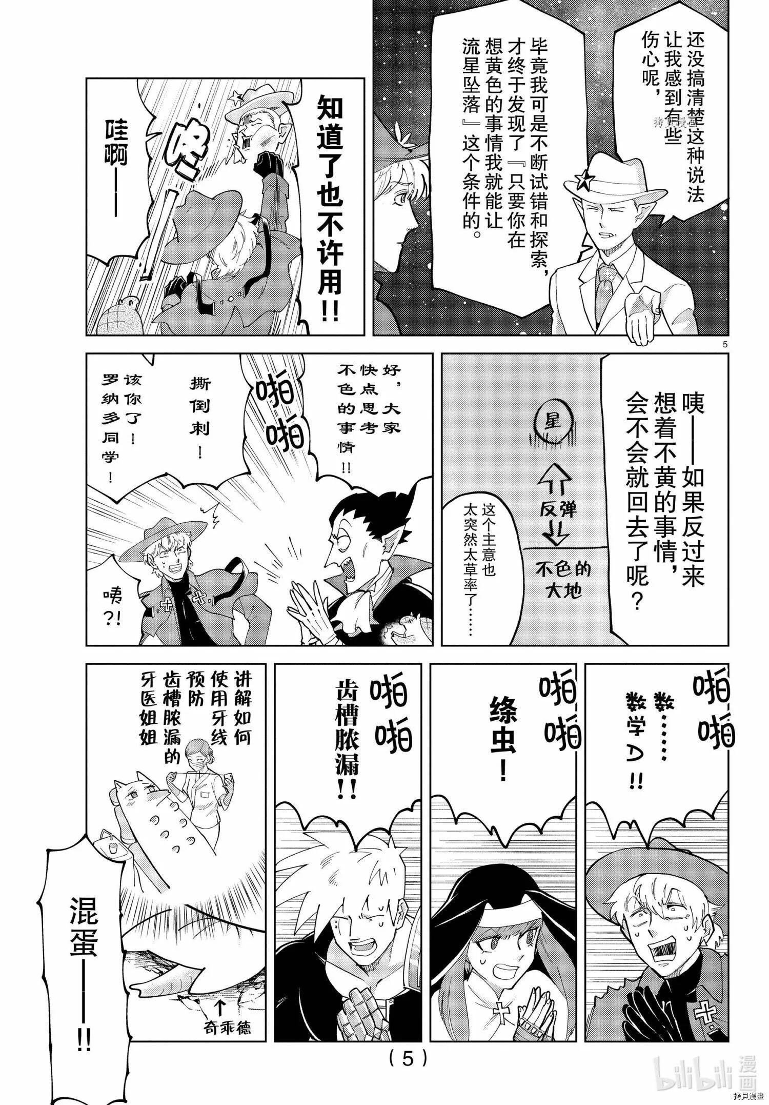 第279话 第5页