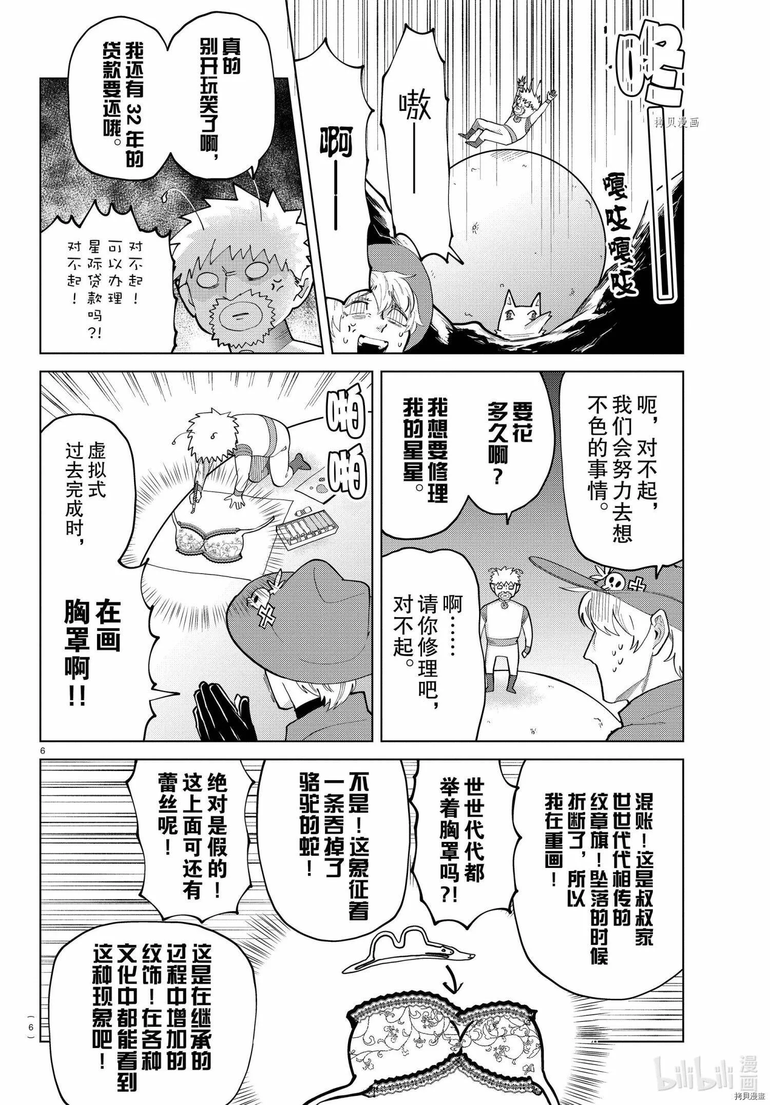 第279话 第6页