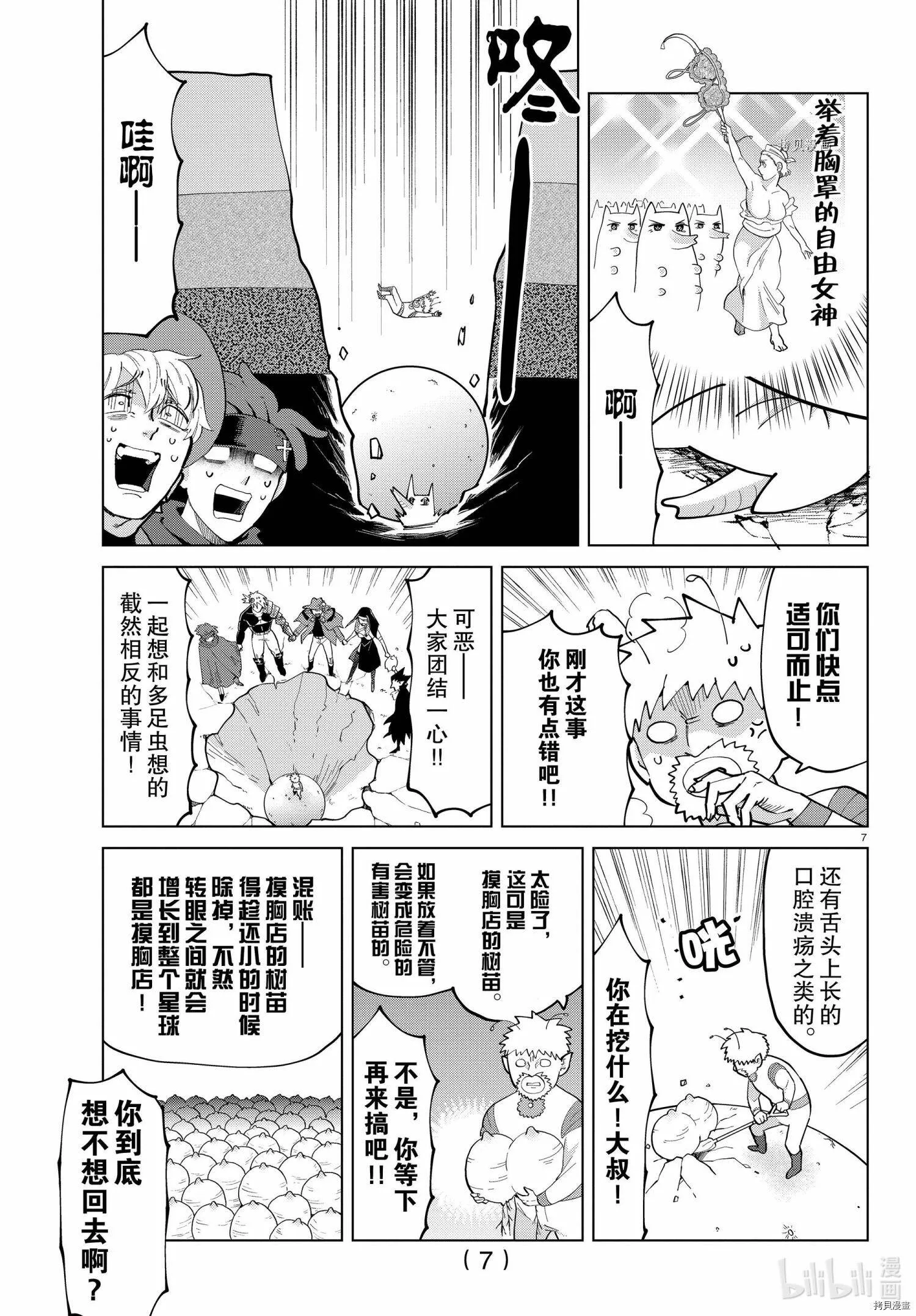 第279话 第7页