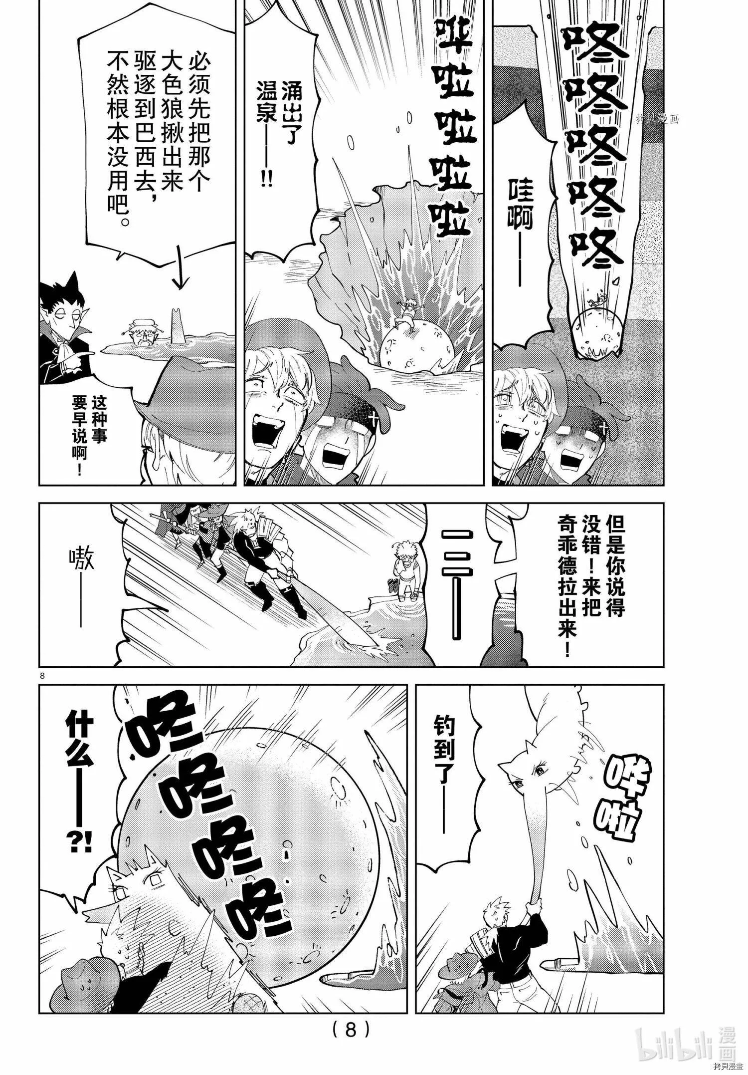 第279话 第8页