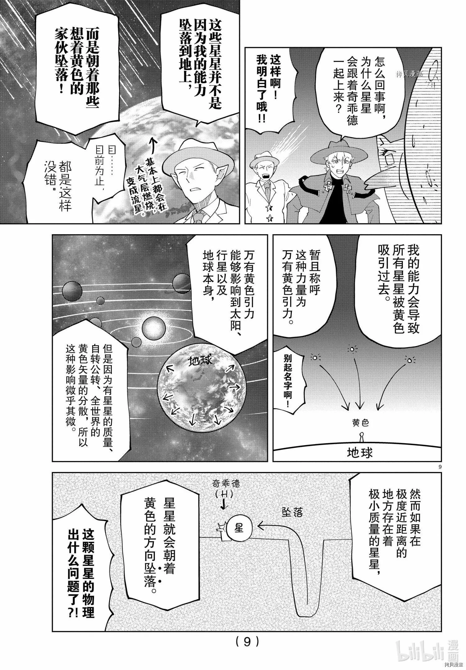 第279话 第9页