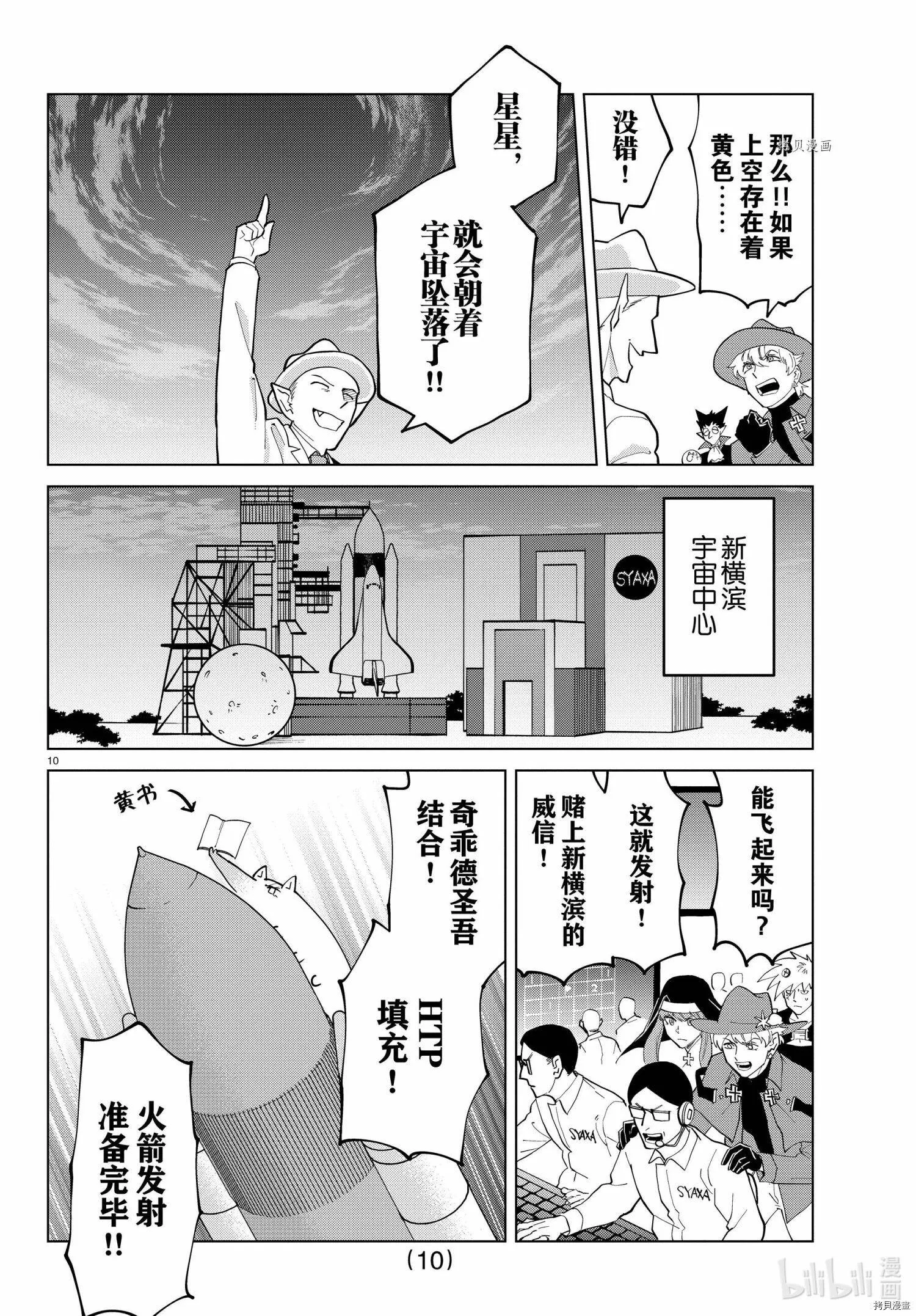 第279话 第10页