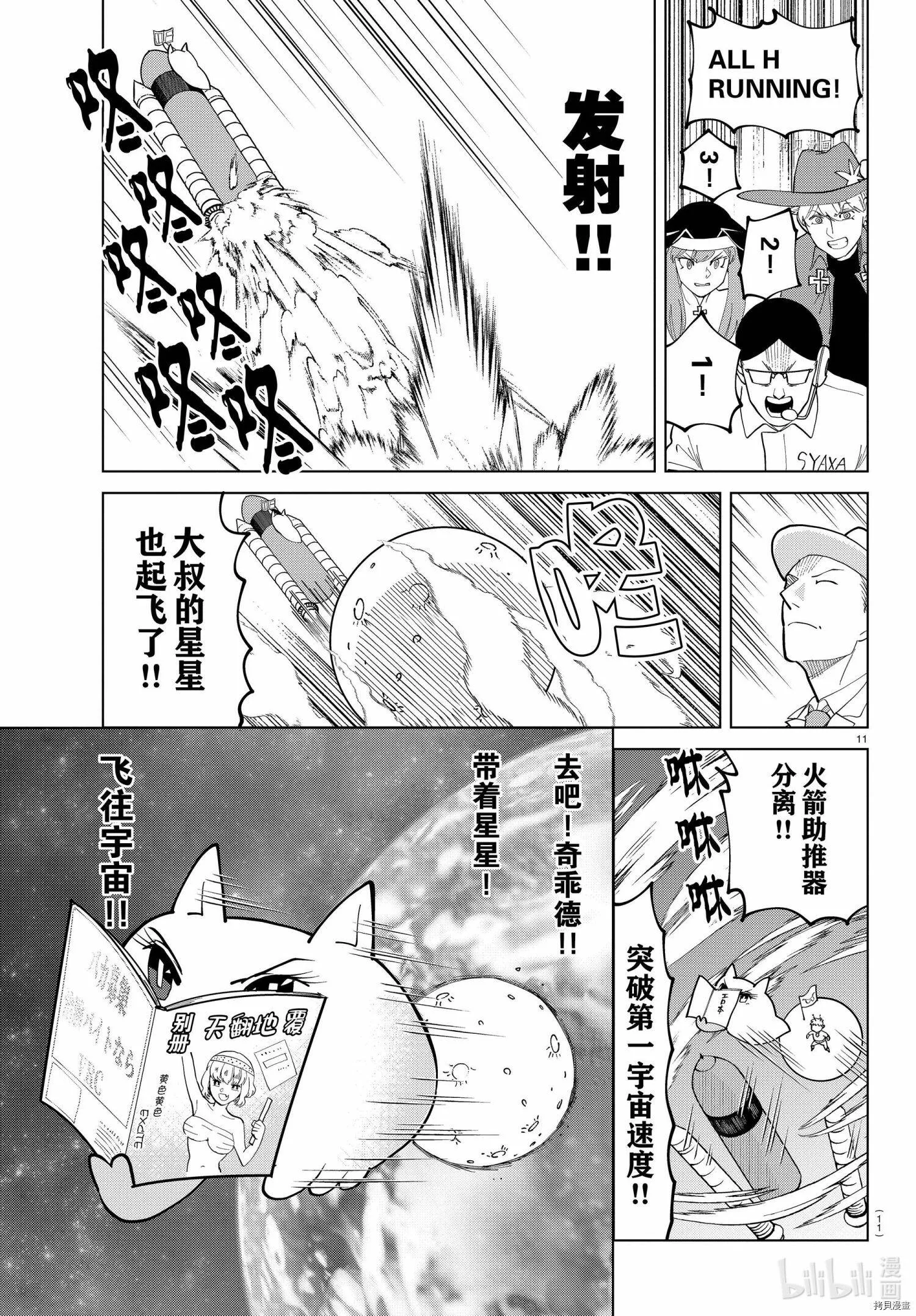 第279话 第11页
