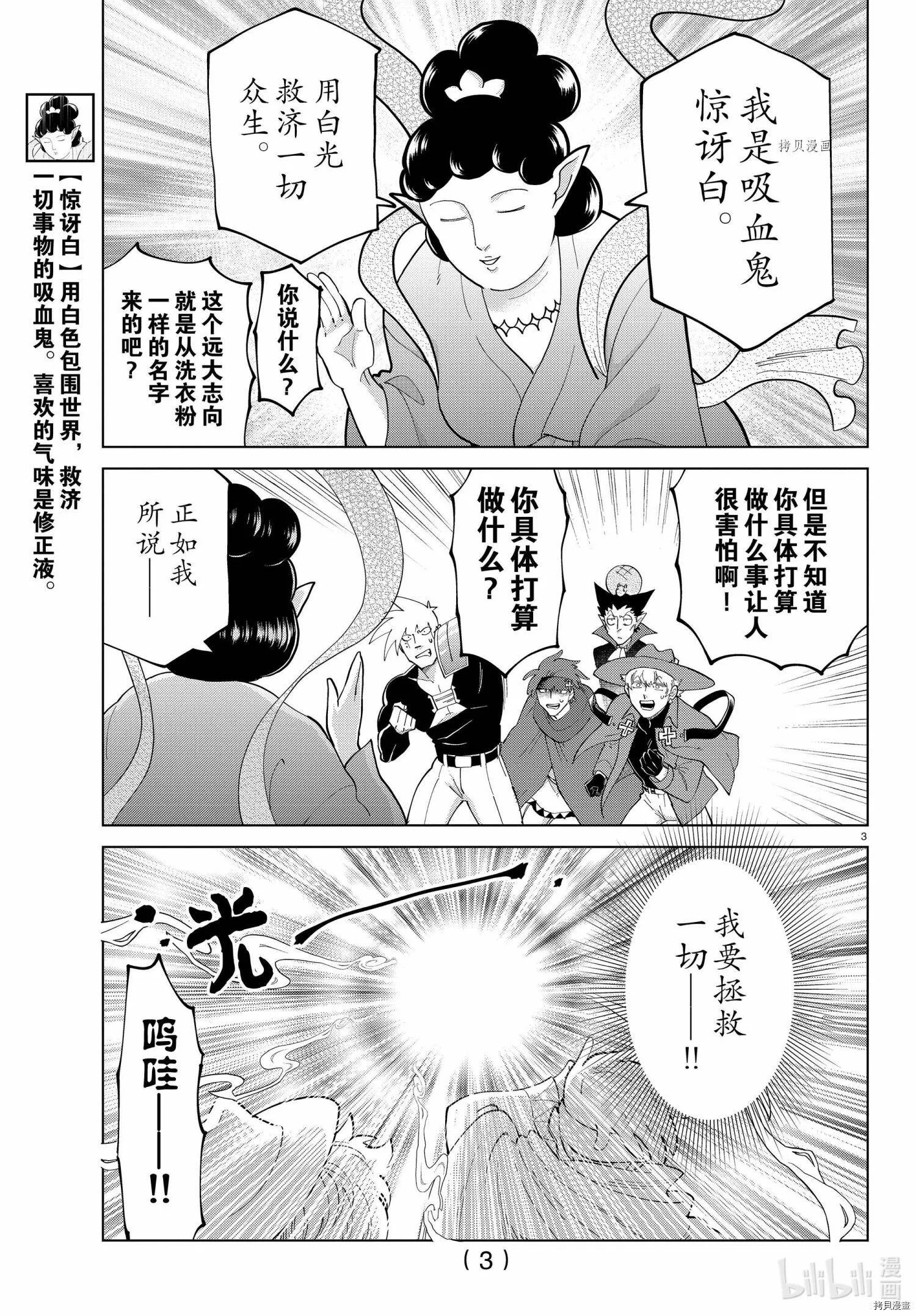 第280话 第3页