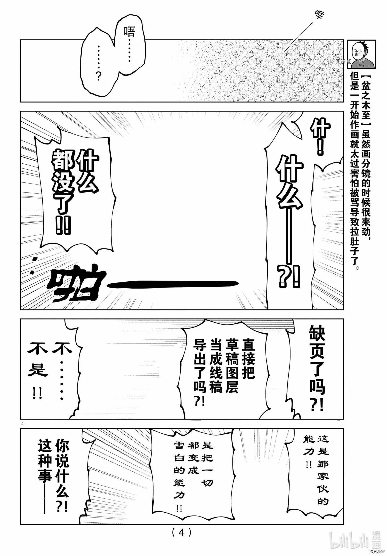 第280话 第4页