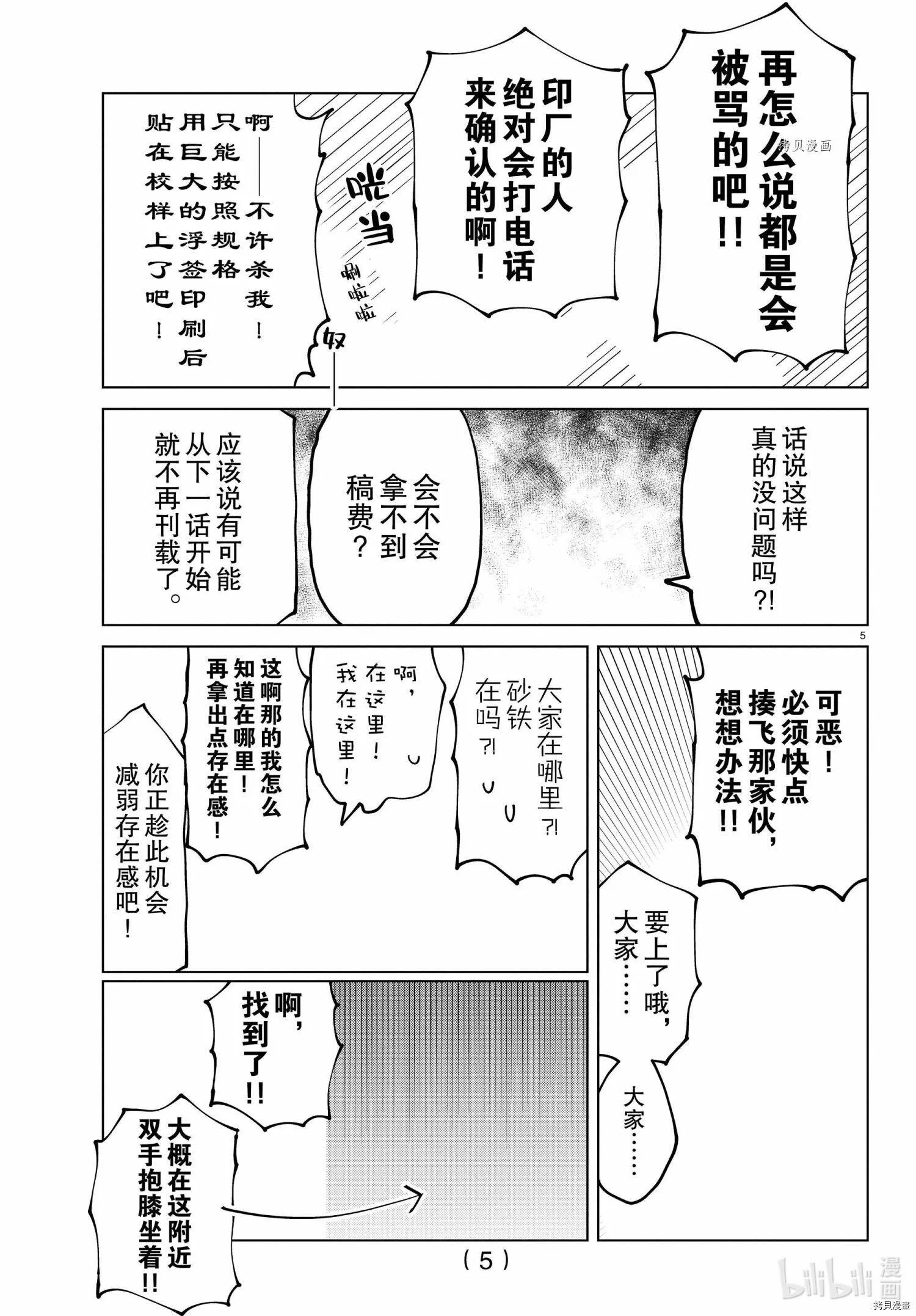 第280话 第5页