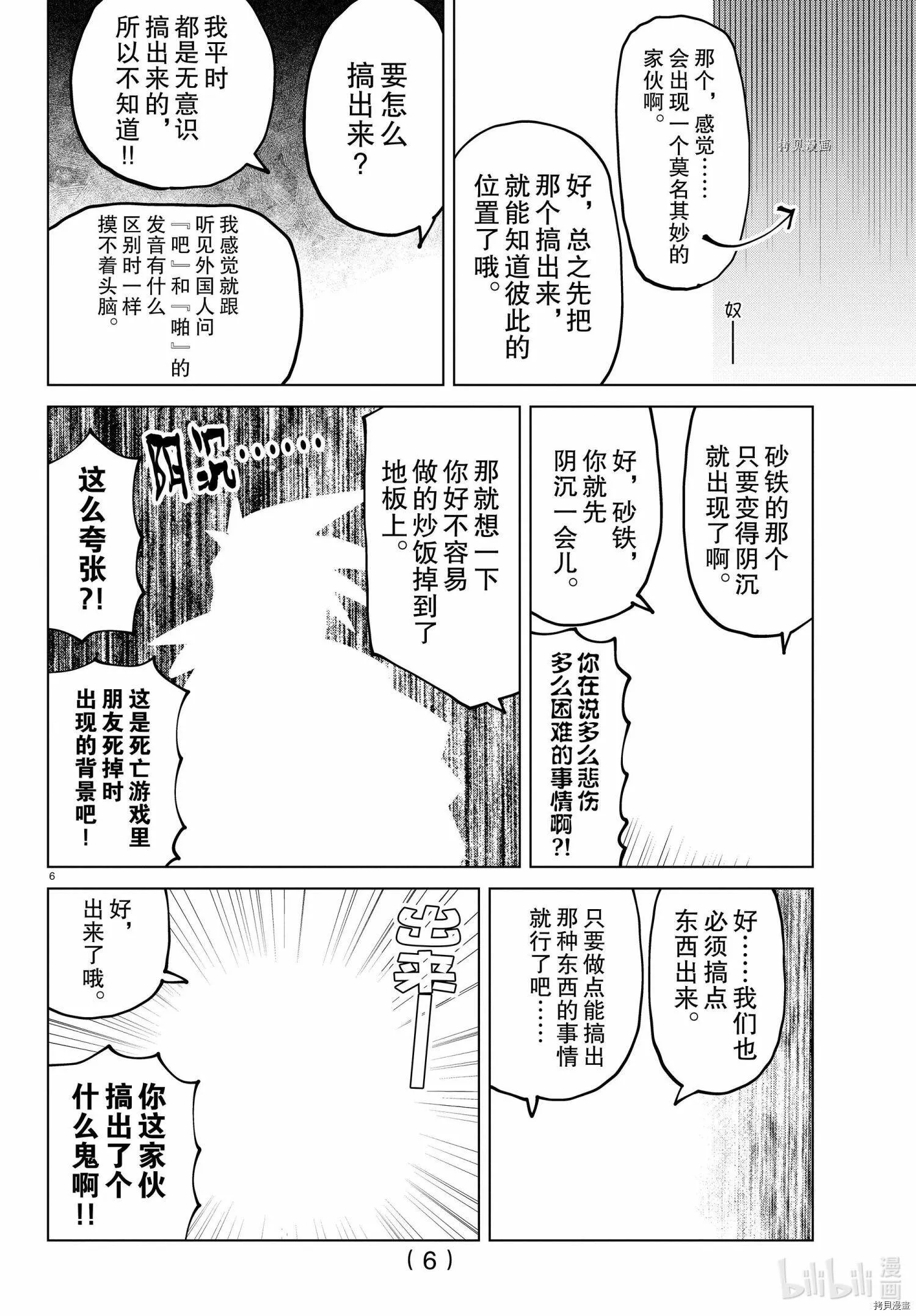 第280话 第6页