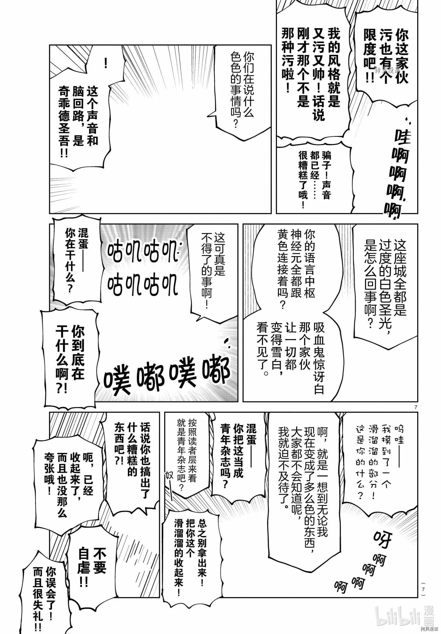第280话 第7页