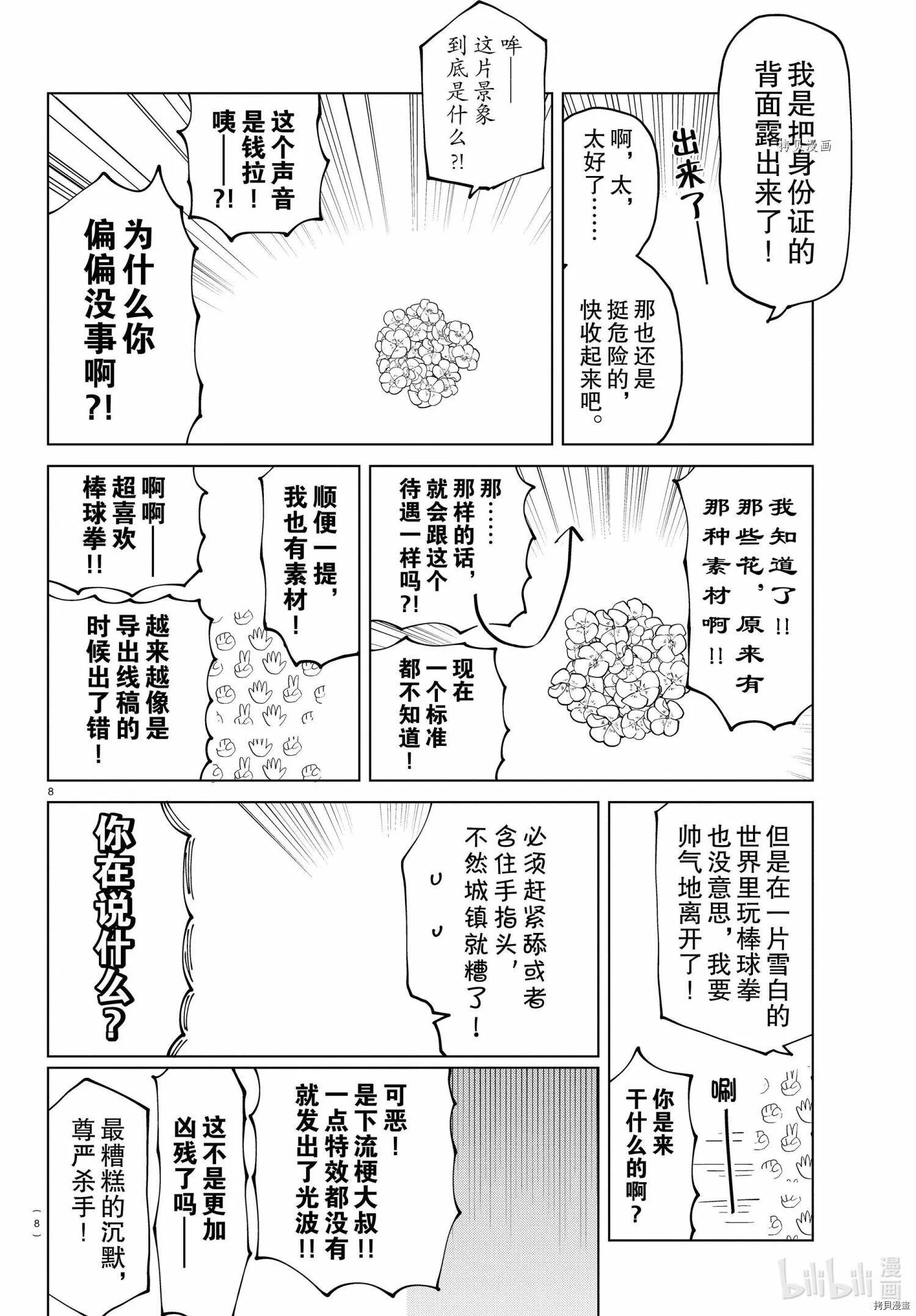 第280话 第8页