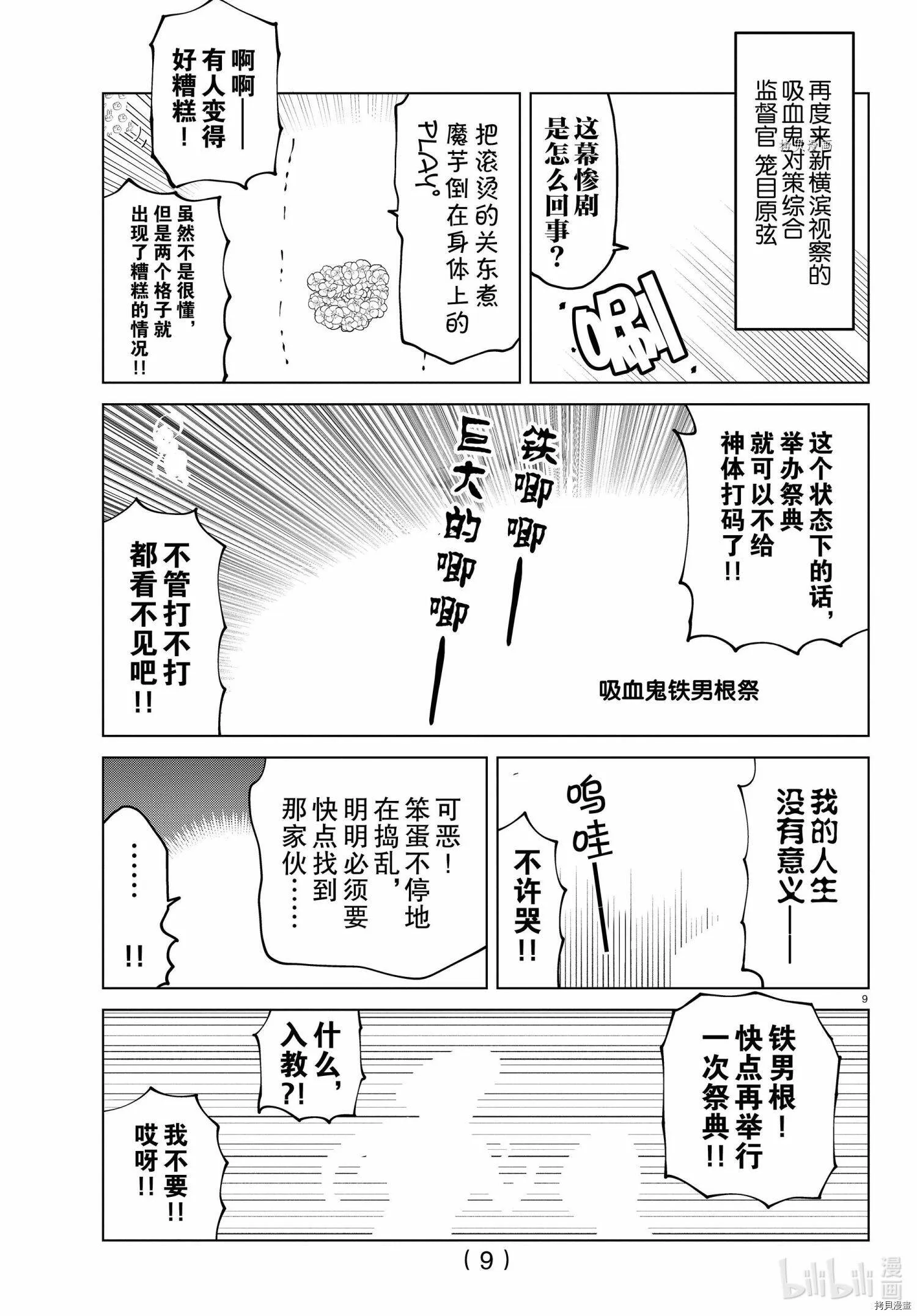 第280话 第9页