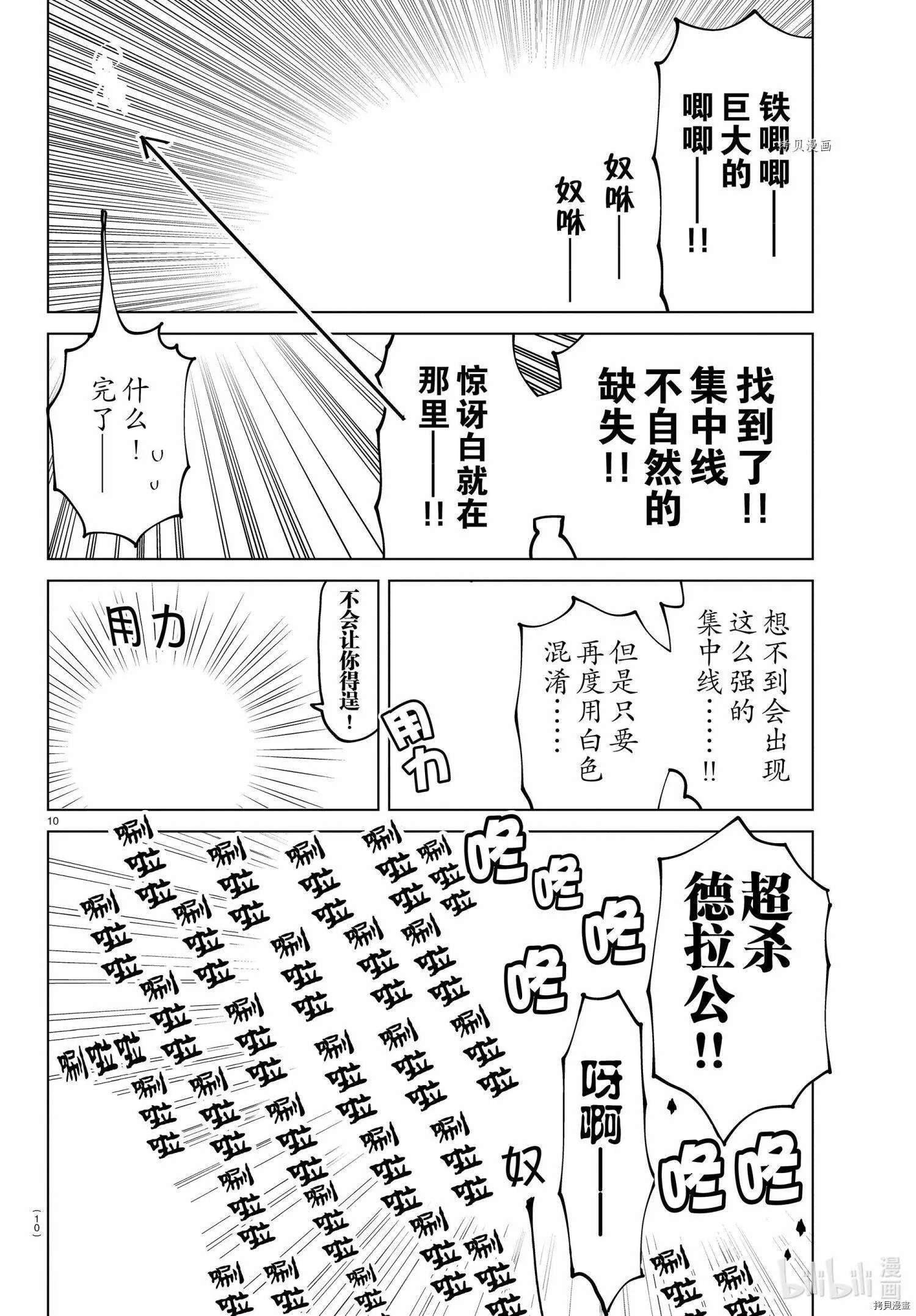 第280话 第10页