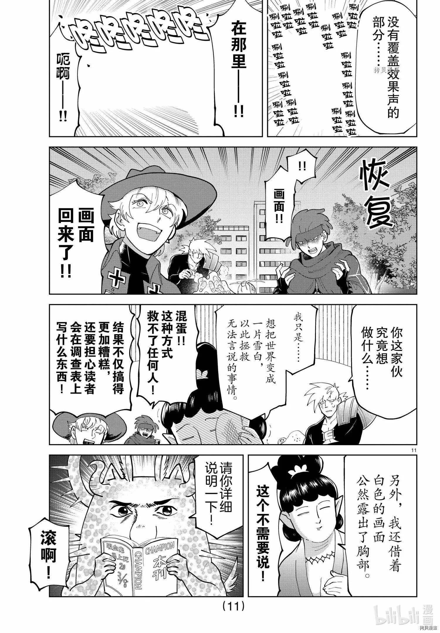第280话 第11页