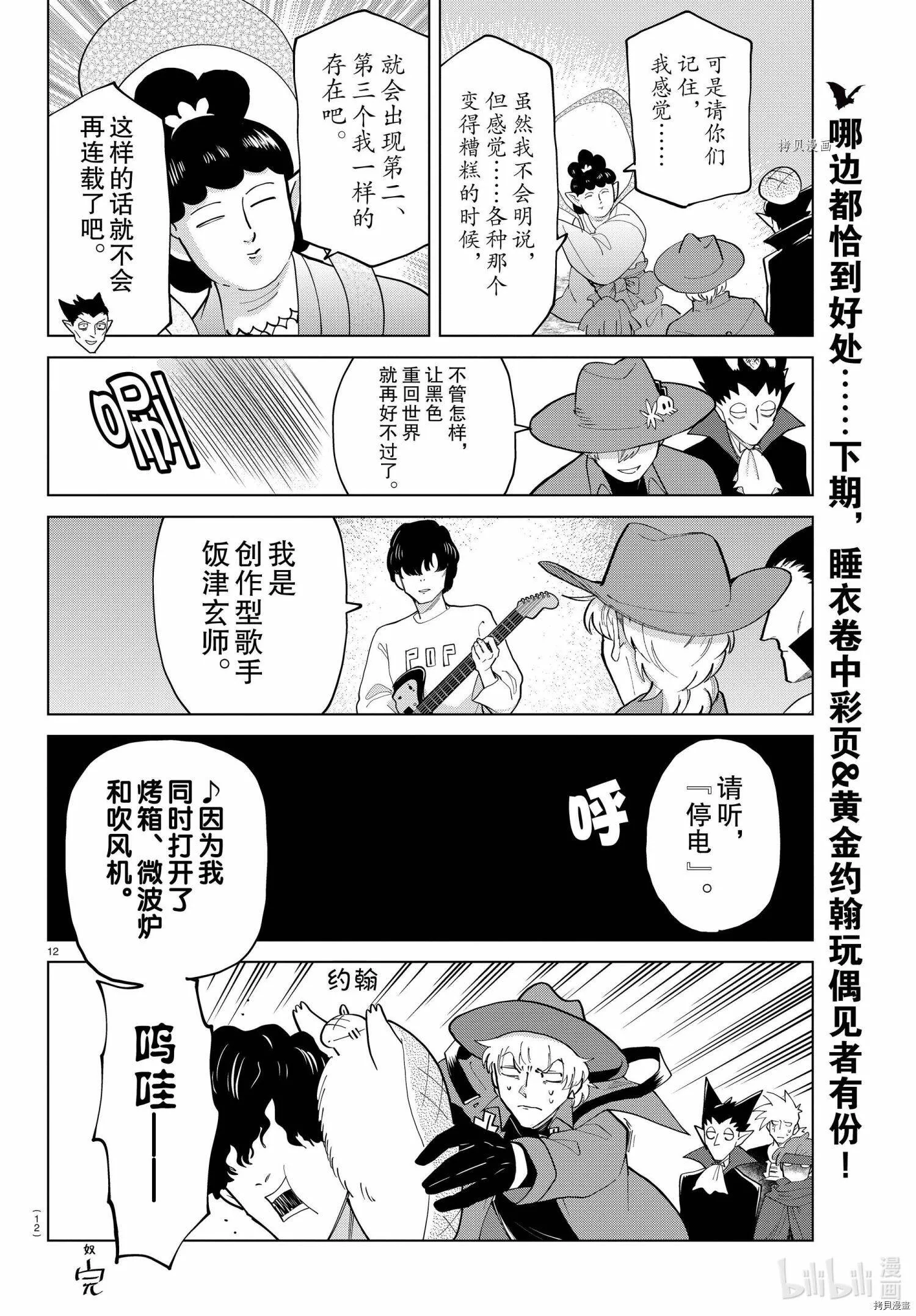 第280话 第12页