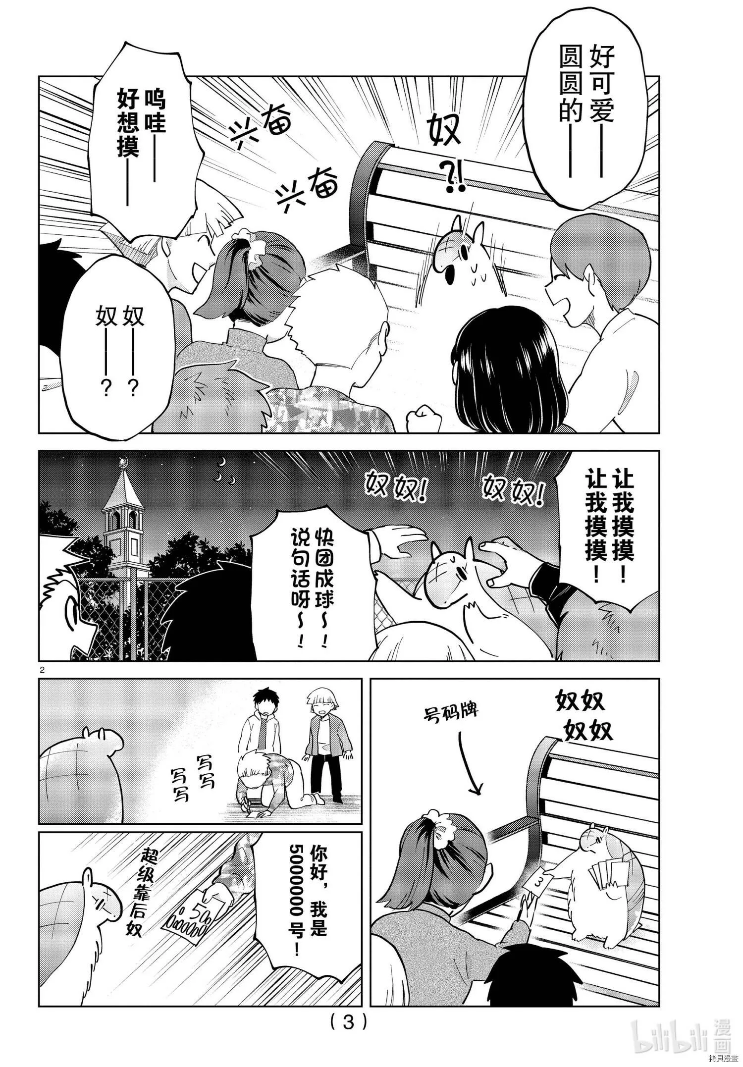 第281话 第3页
