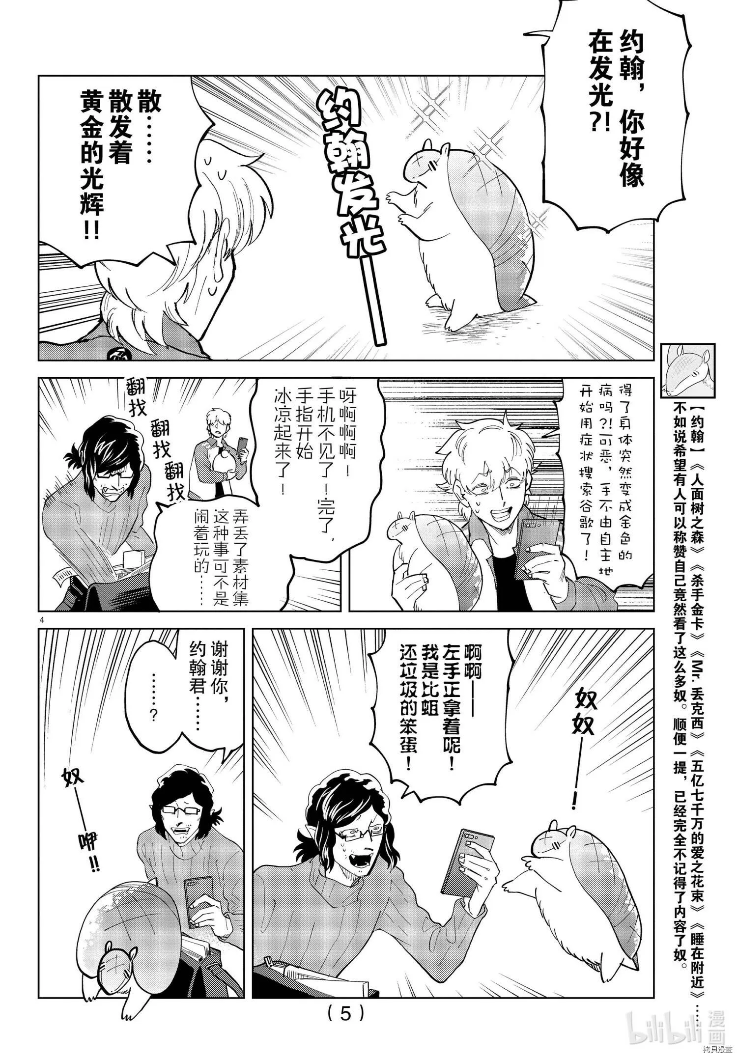 第281话 第5页
