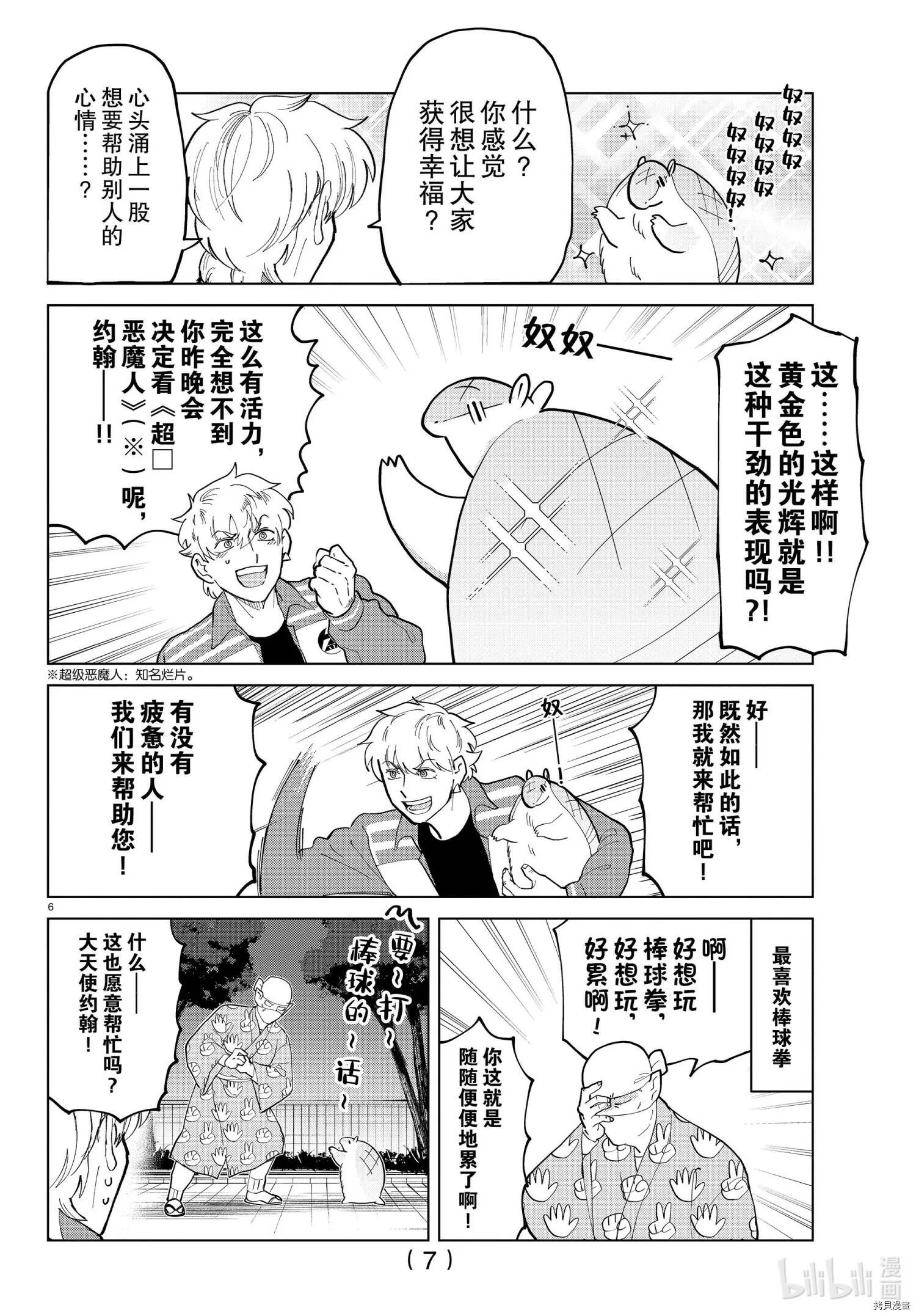 第281话 第7页