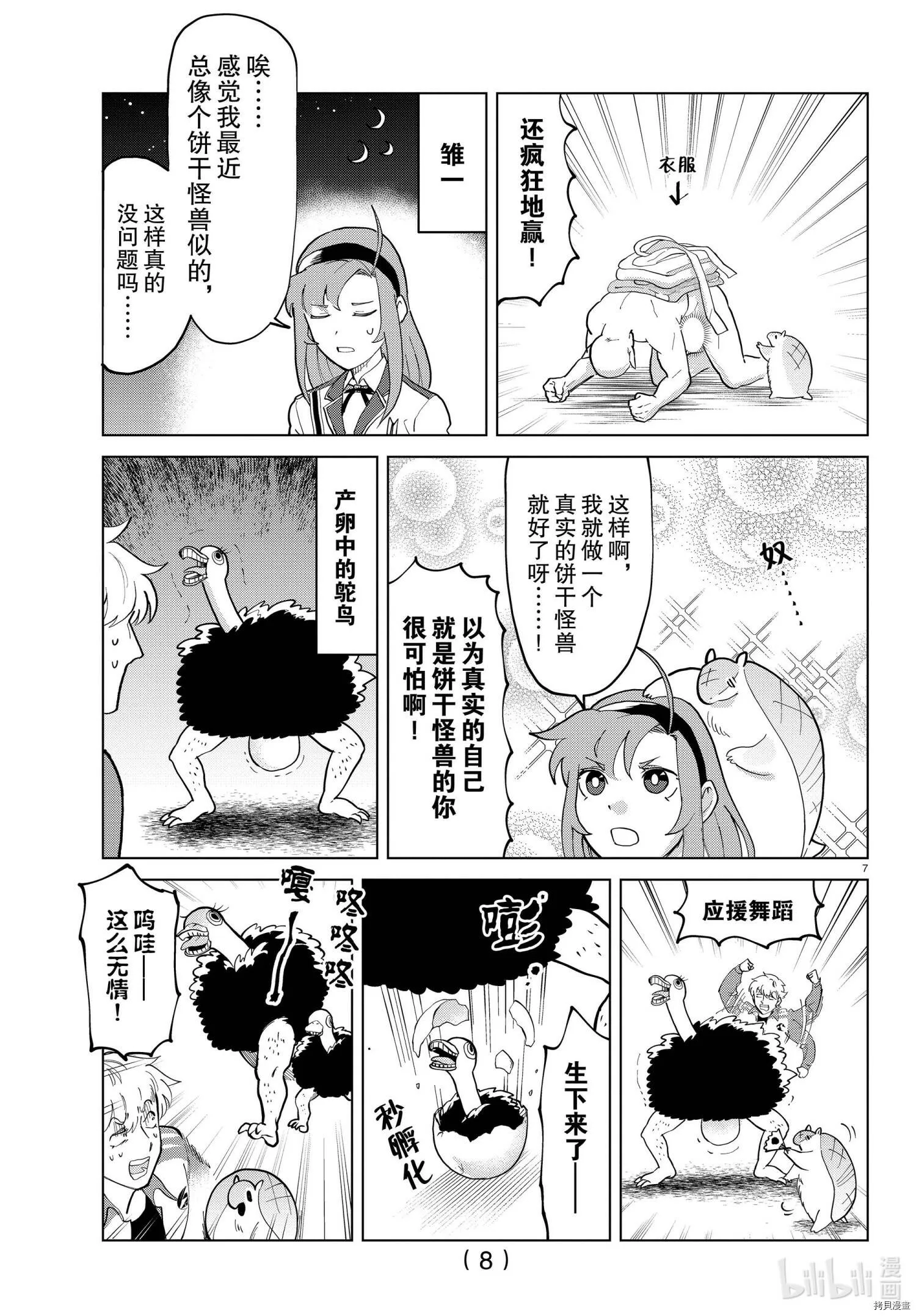 第281话 第8页
