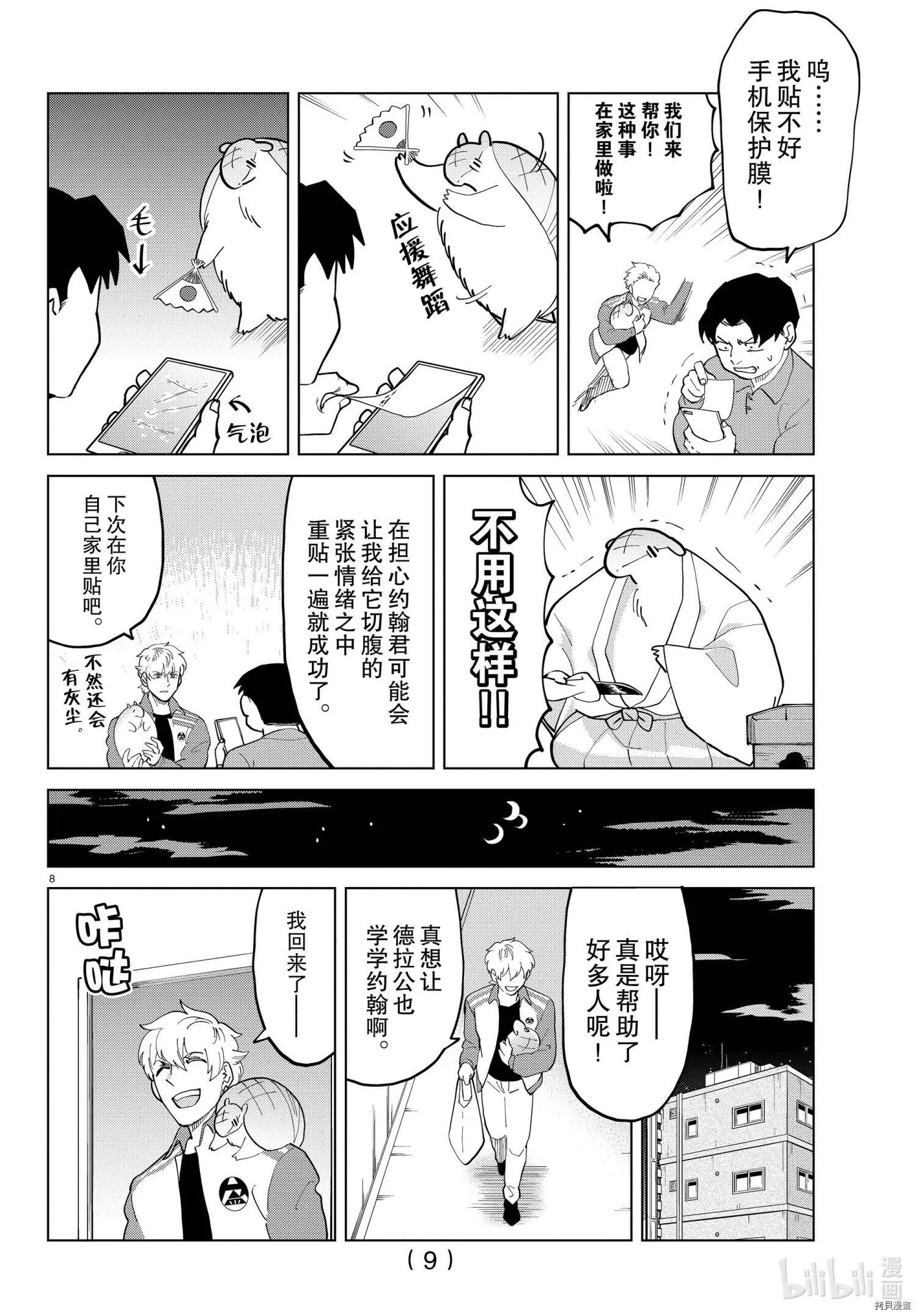 第281话 第9页