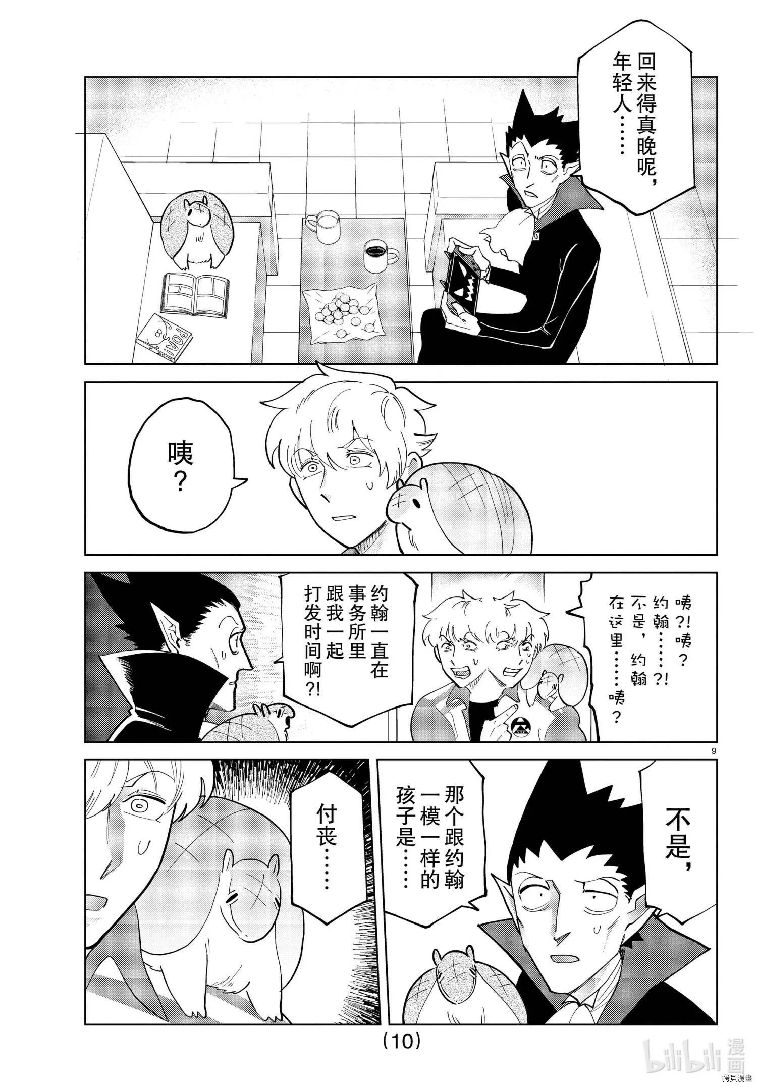 第281话 第10页