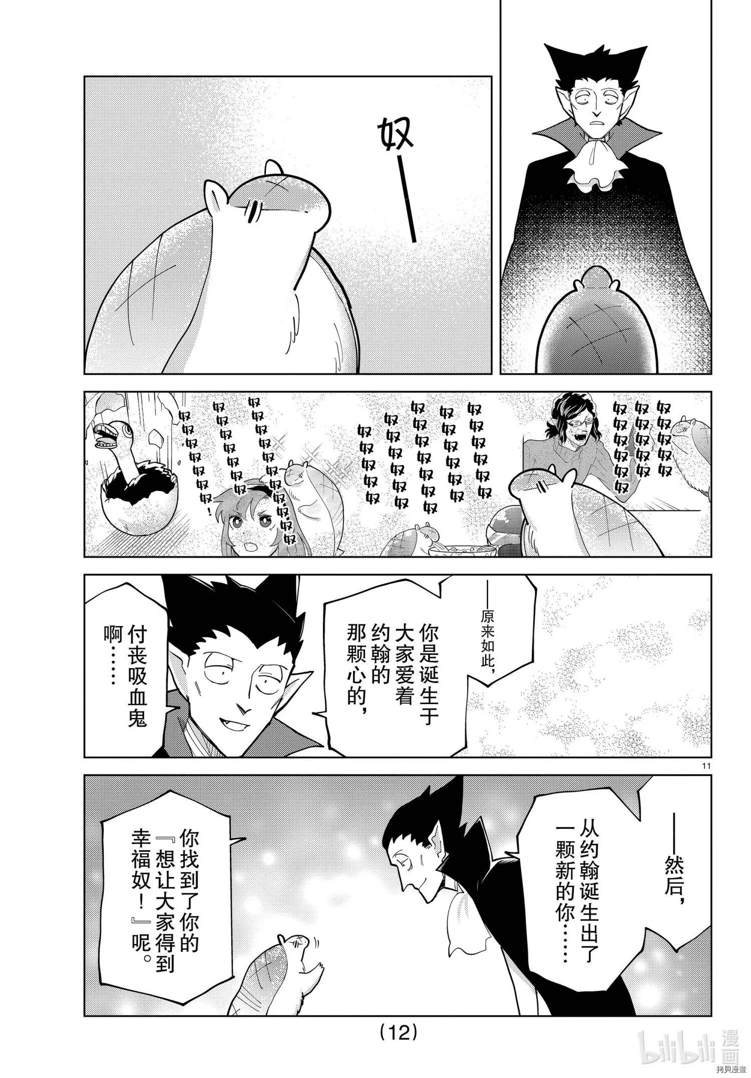 第281话 第12页